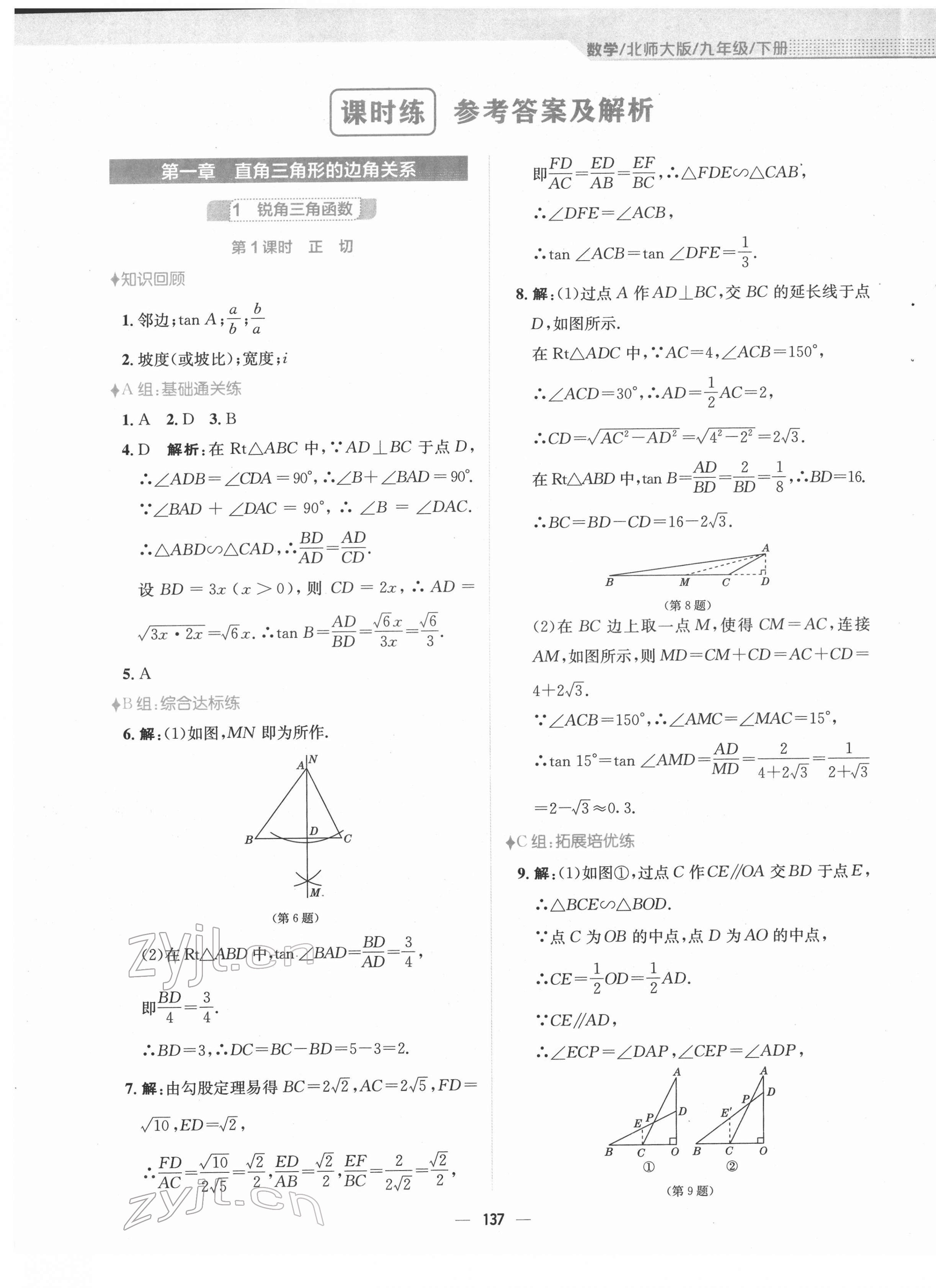 2022年新編基礎(chǔ)訓(xùn)練九年級數(shù)學(xué)下冊北師大版 參考答案第1頁