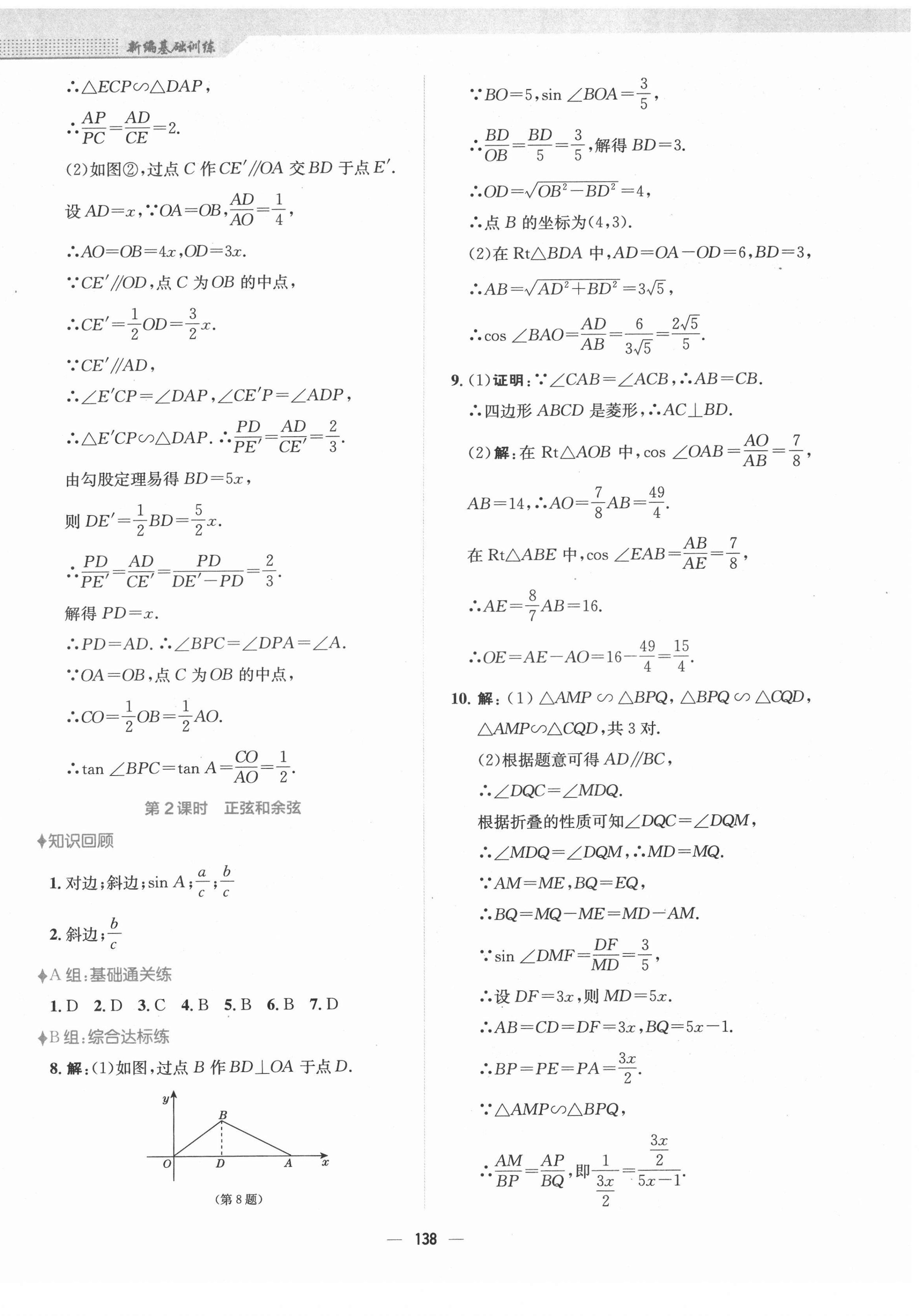 2022年新編基礎(chǔ)訓(xùn)練九年級(jí)數(shù)學(xué)下冊(cè)北師大版 參考答案第2頁