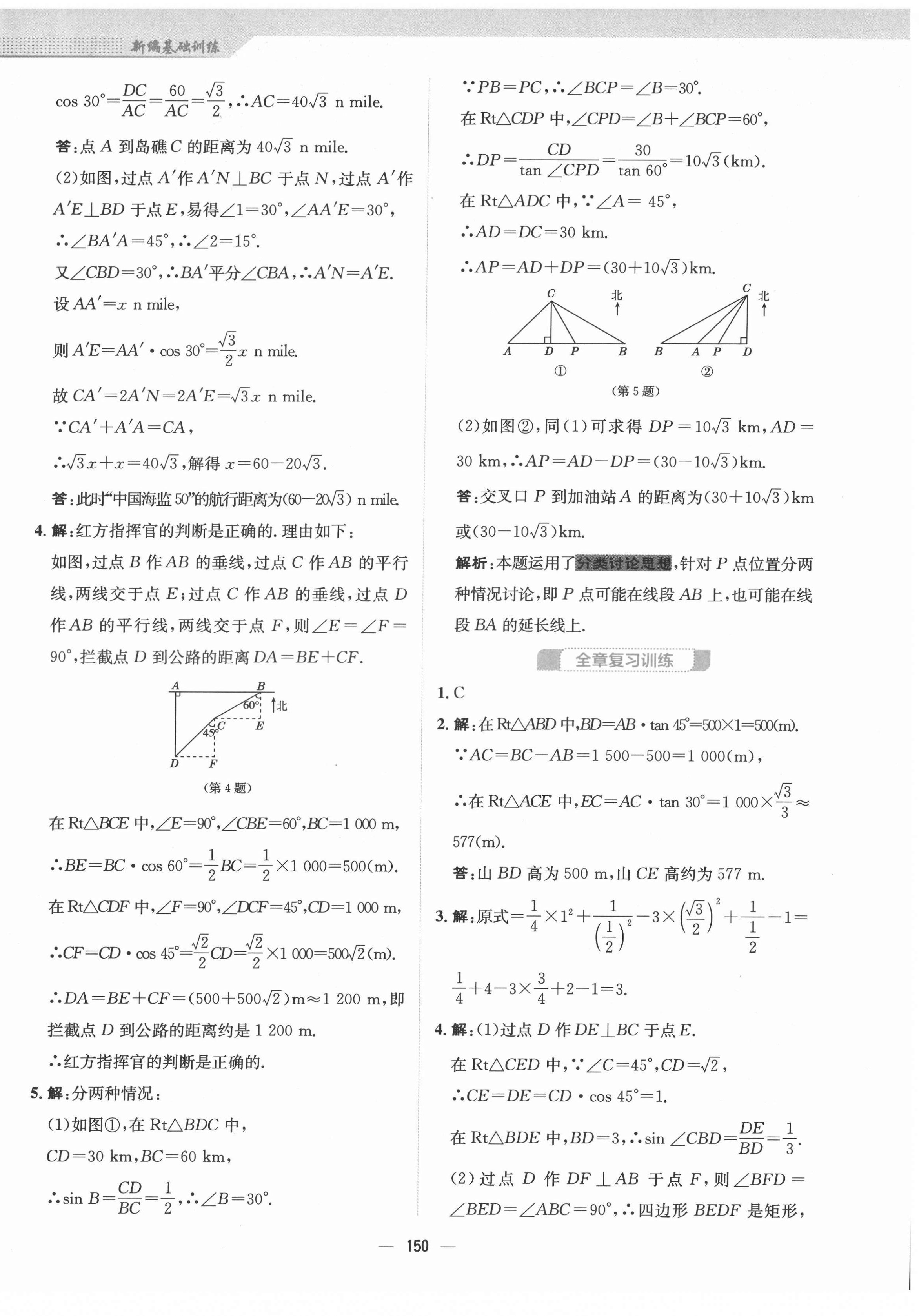 2022年新編基礎訓練九年級數(shù)學下冊北師大版 參考答案第14頁