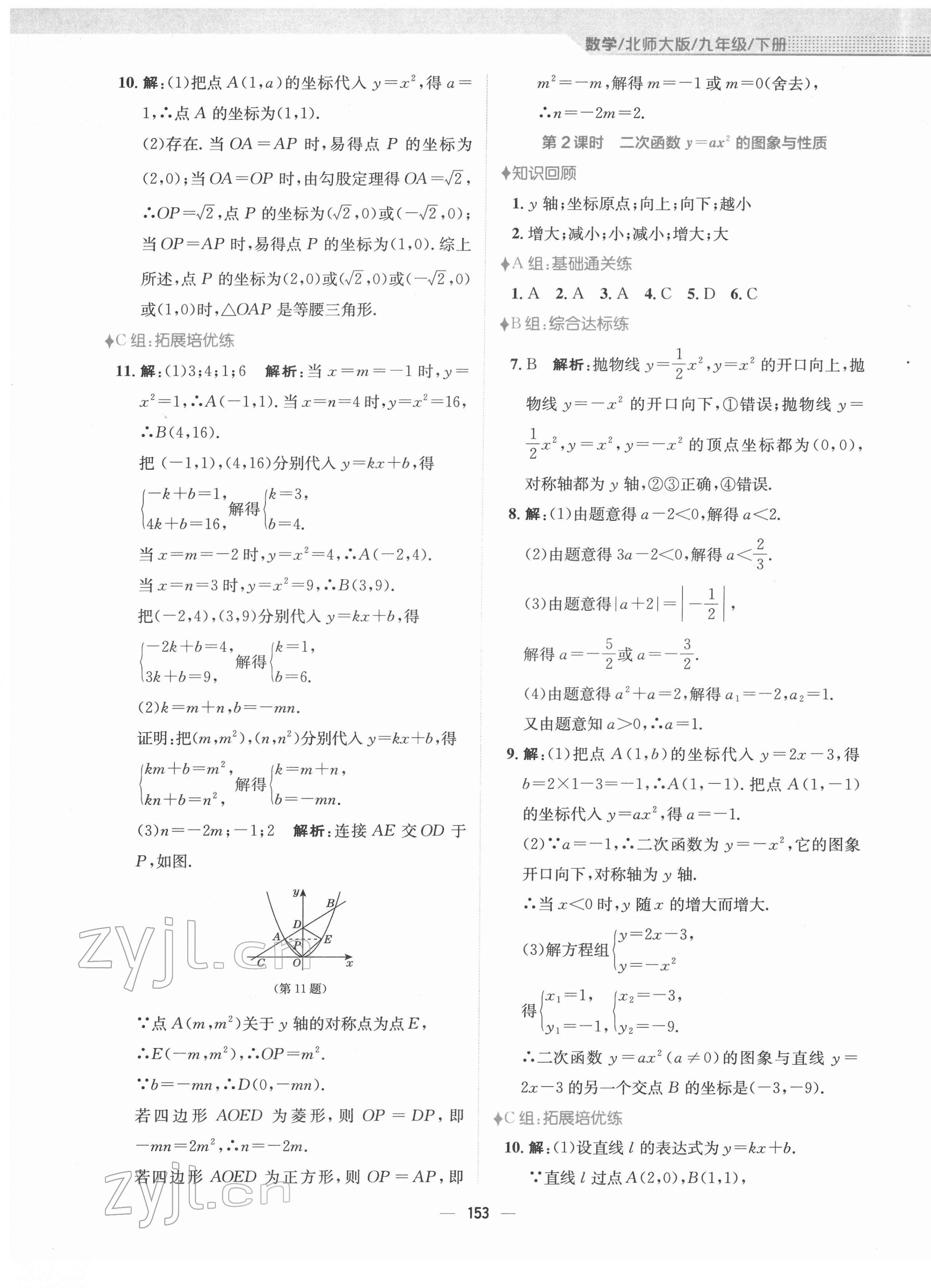 2022年新編基礎(chǔ)訓(xùn)練九年級數(shù)學(xué)下冊北師大版 參考答案第17頁