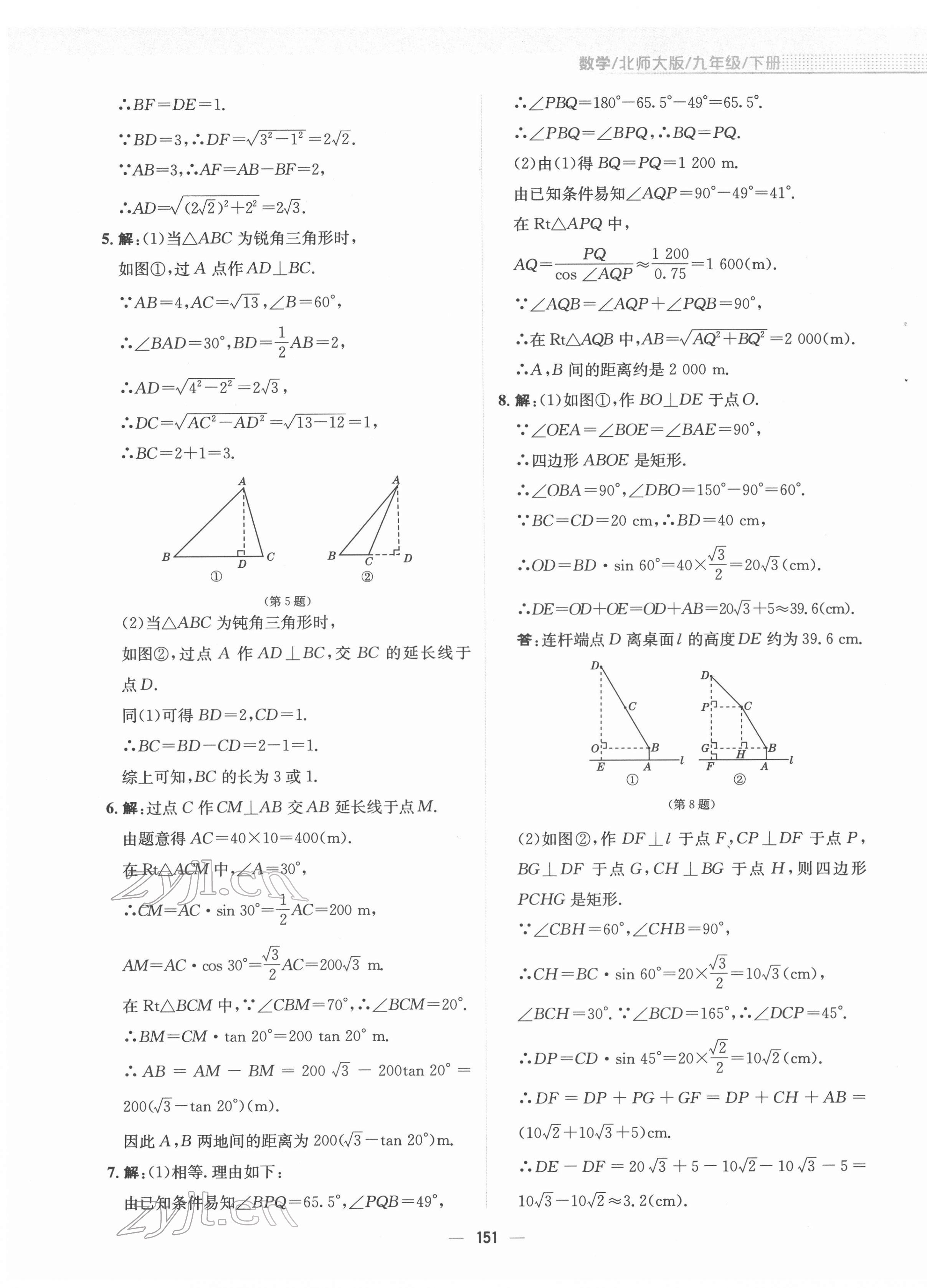 2022年新編基礎(chǔ)訓(xùn)練九年級數(shù)學(xué)下冊北師大版 參考答案第15頁