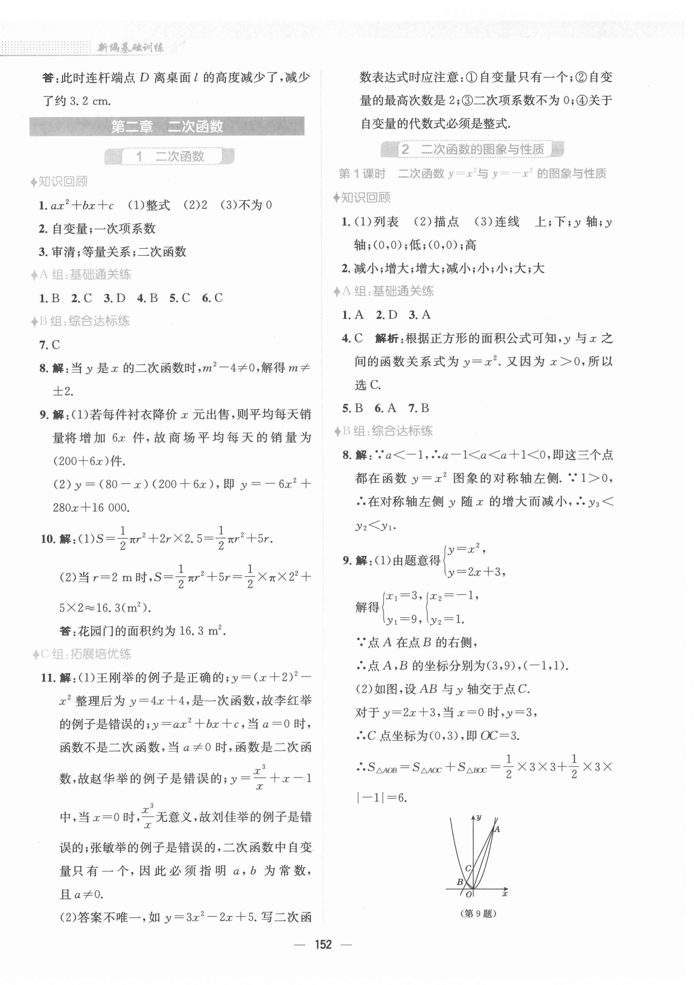 2022年新編基礎(chǔ)訓(xùn)練九年級(jí)數(shù)學(xué)下冊(cè)北師大版 參考答案第16頁(yè)