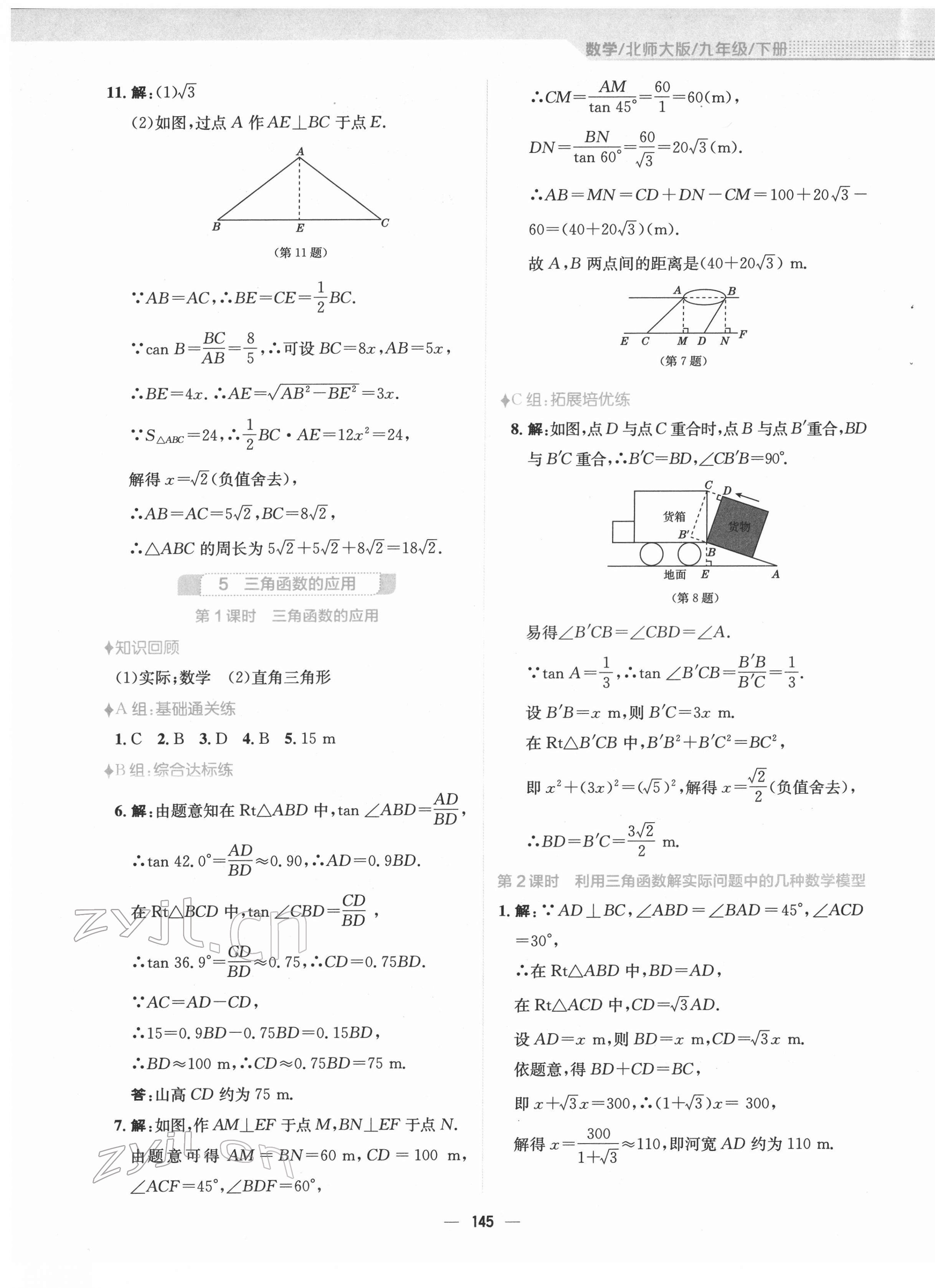 2022年新編基礎訓練九年級數(shù)學下冊北師大版 參考答案第9頁