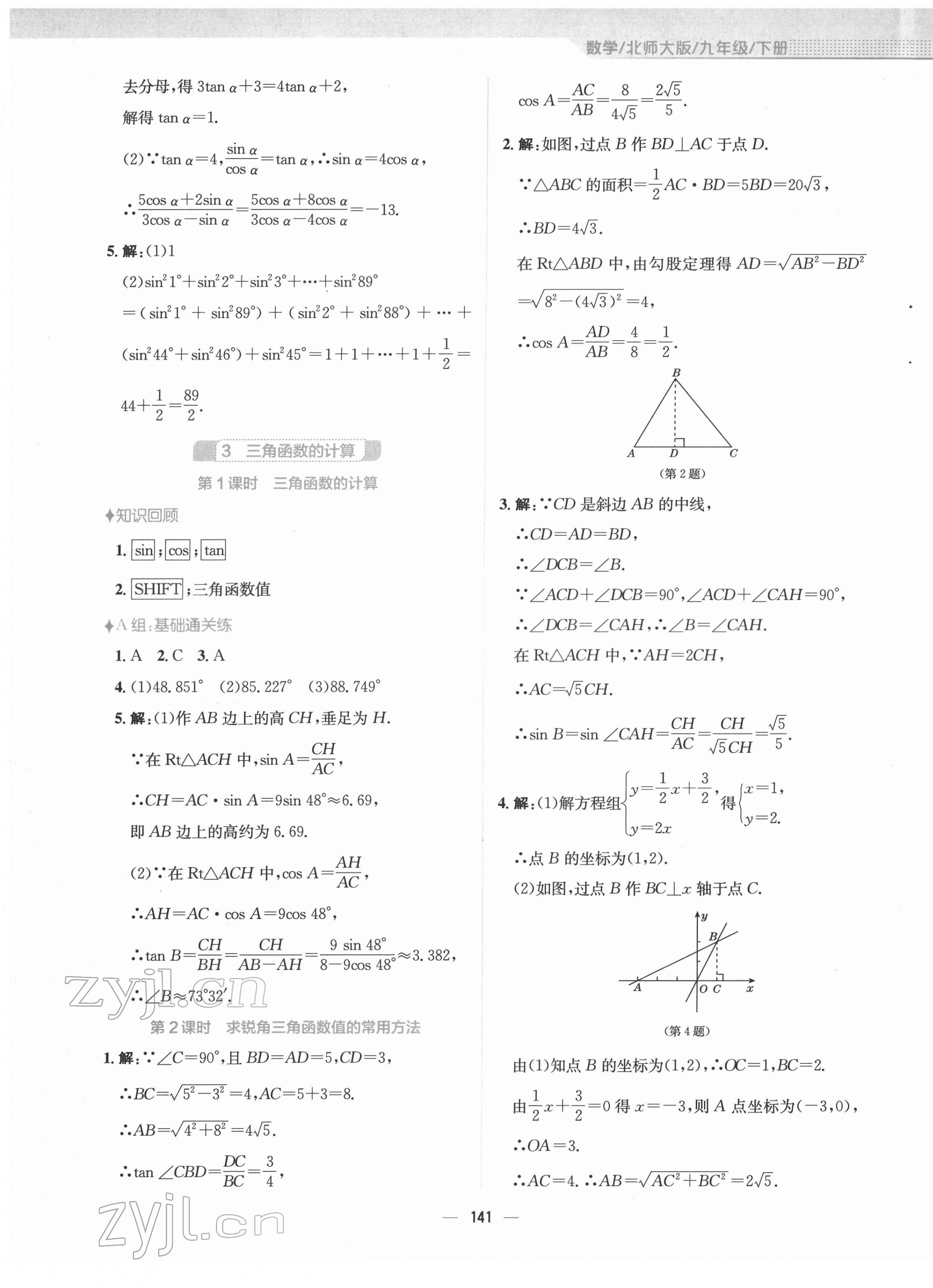 2022年新編基礎(chǔ)訓(xùn)練九年級(jí)數(shù)學(xué)下冊(cè)北師大版 參考答案第5頁(yè)