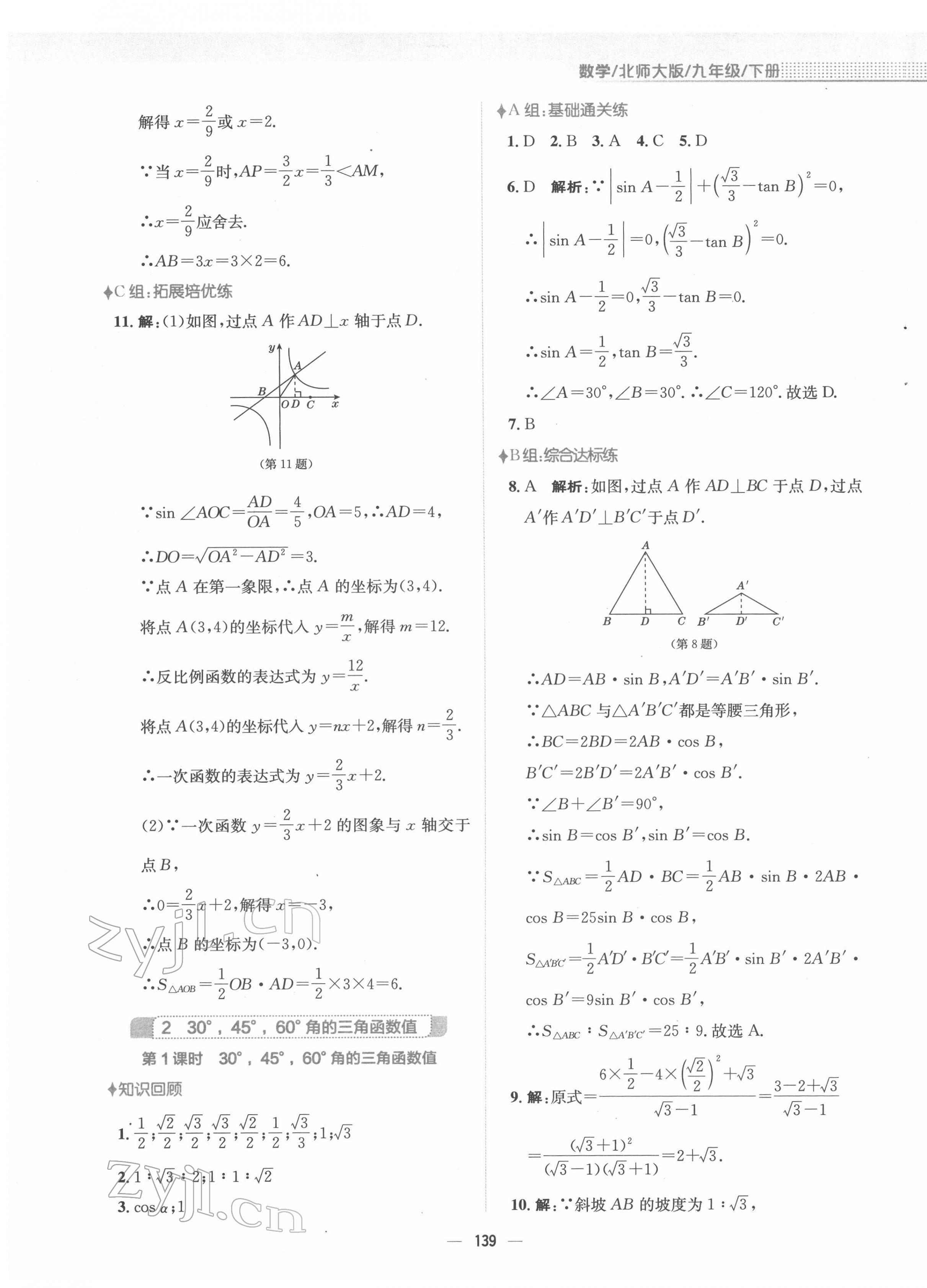 2022年新編基礎訓練九年級數(shù)學下冊北師大版 參考答案第3頁