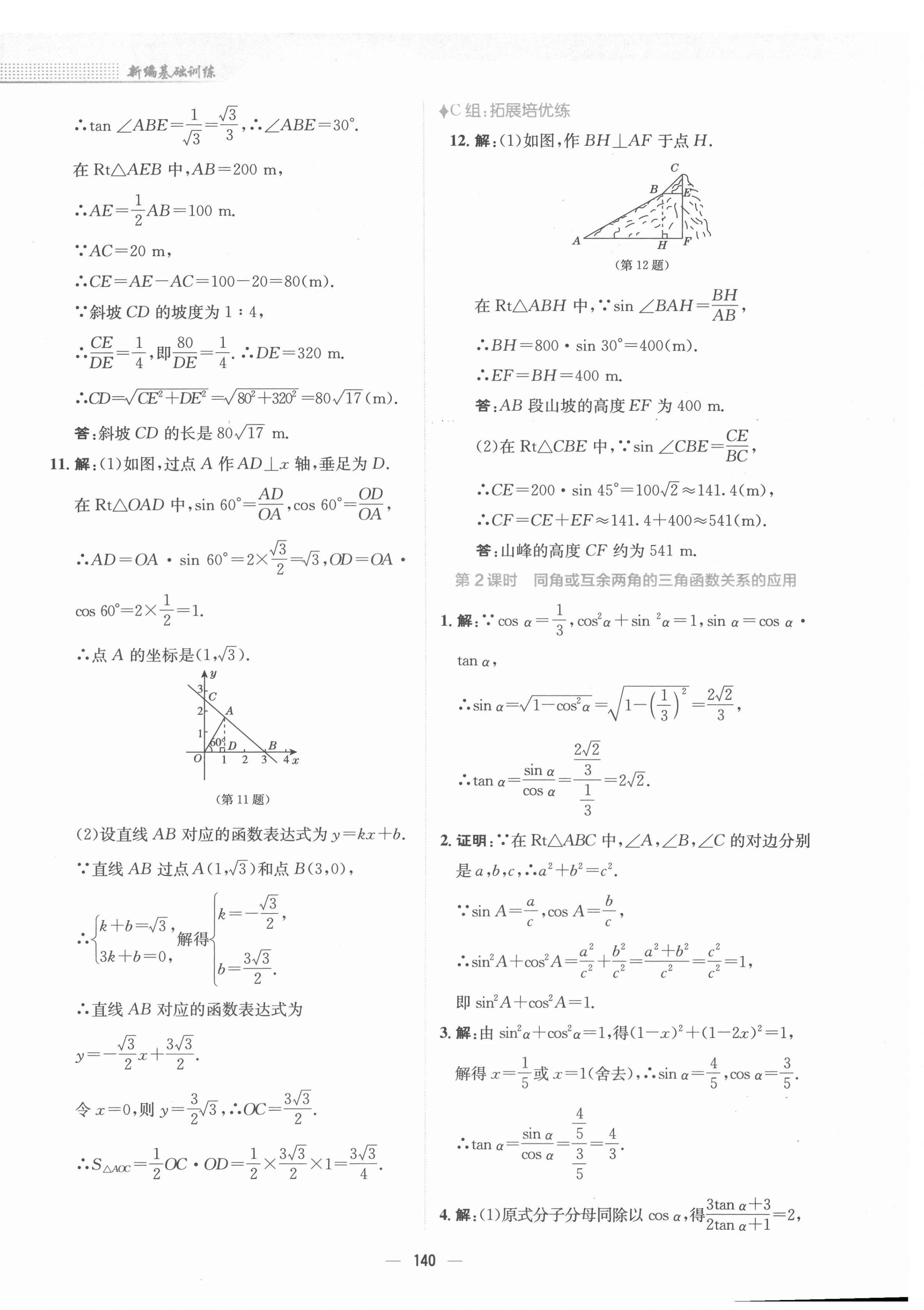 2022年新編基礎(chǔ)訓(xùn)練九年級(jí)數(shù)學(xué)下冊(cè)北師大版 參考答案第4頁(yè)