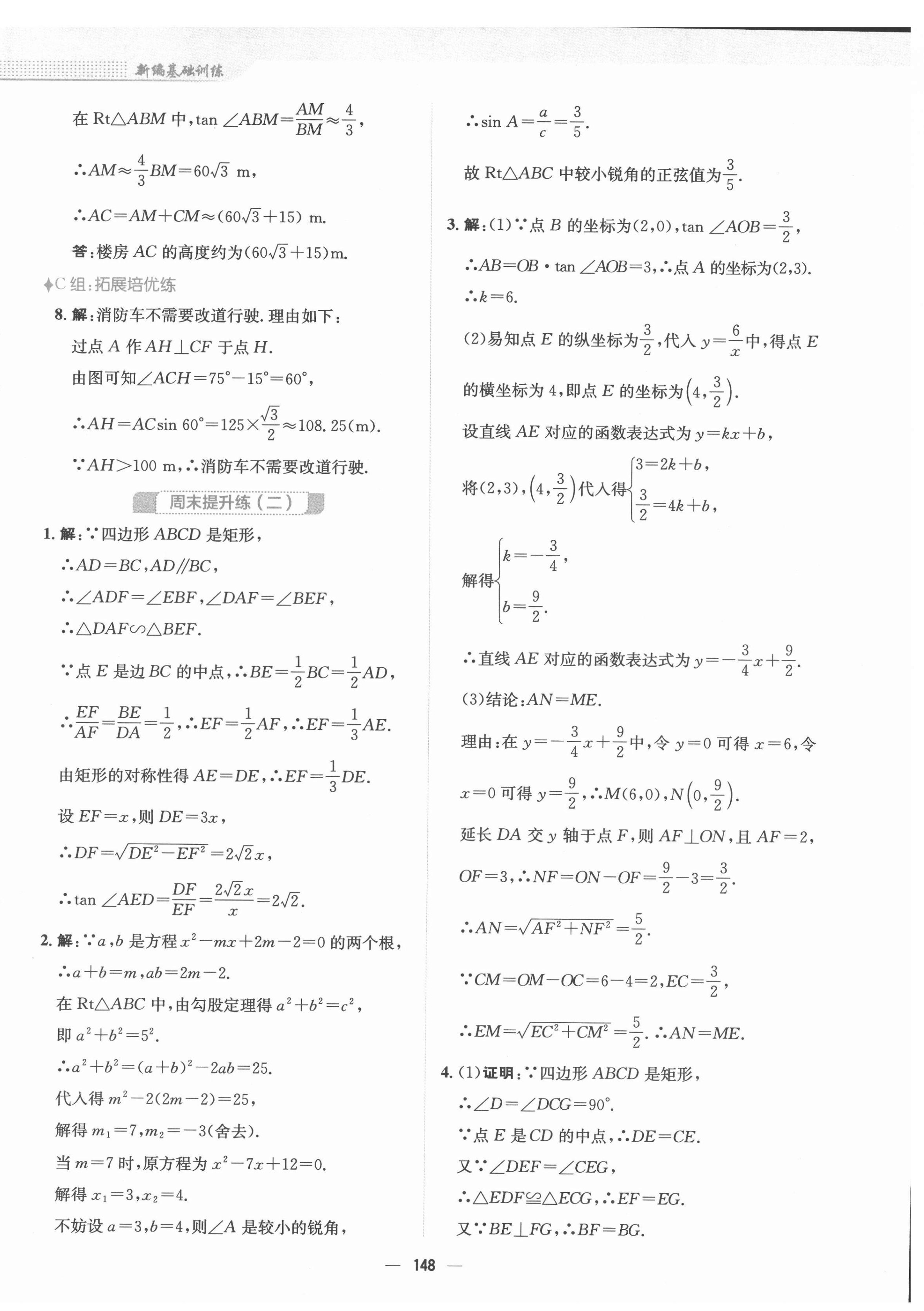 2022年新編基礎(chǔ)訓(xùn)練九年級(jí)數(shù)學(xué)下冊(cè)北師大版 參考答案第12頁