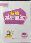 2022年新編基礎(chǔ)訓(xùn)練七年級(jí)英語下冊(cè)人教版