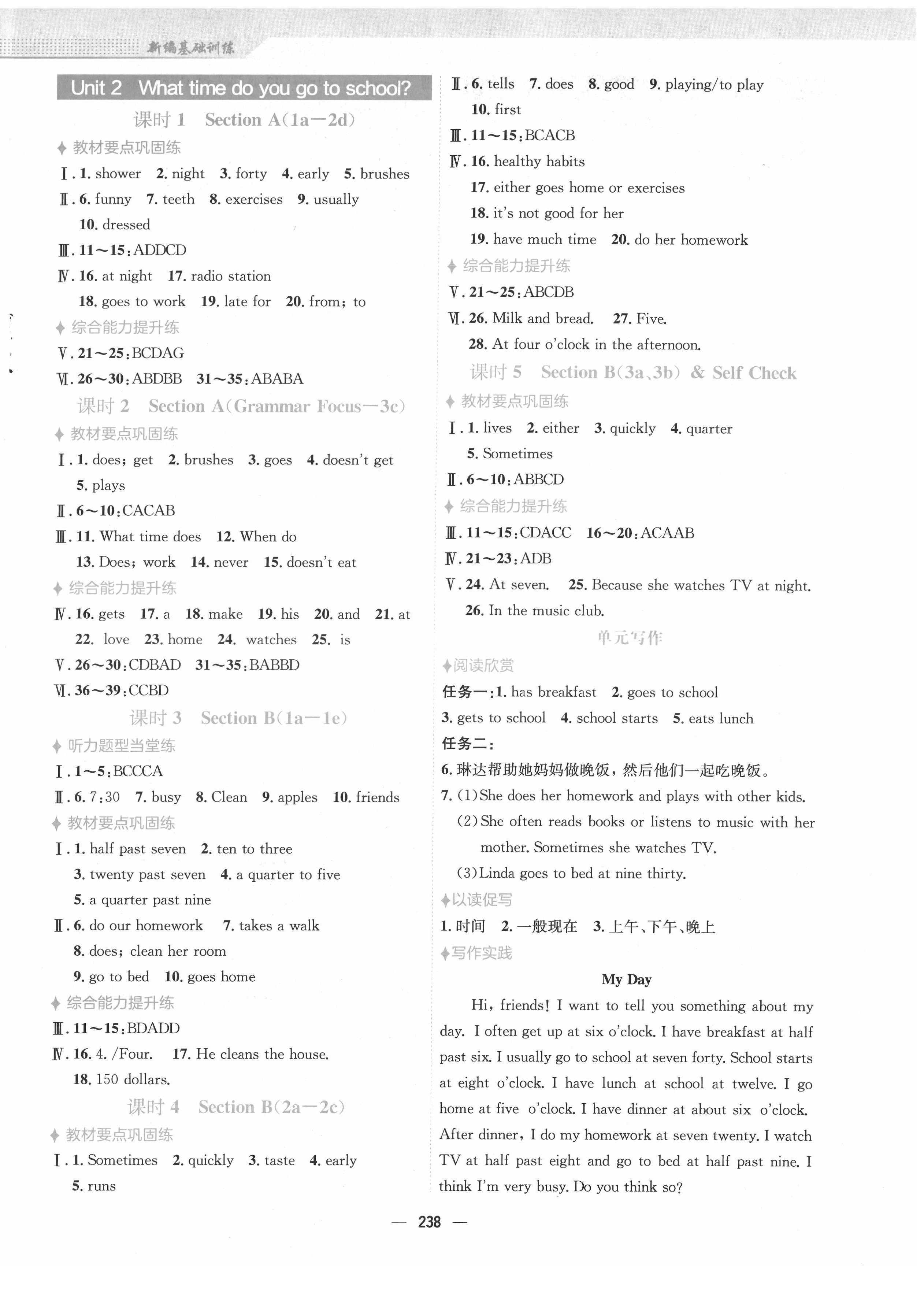 2022年新编基础训练七年级英语下册人教版 参考答案第2页