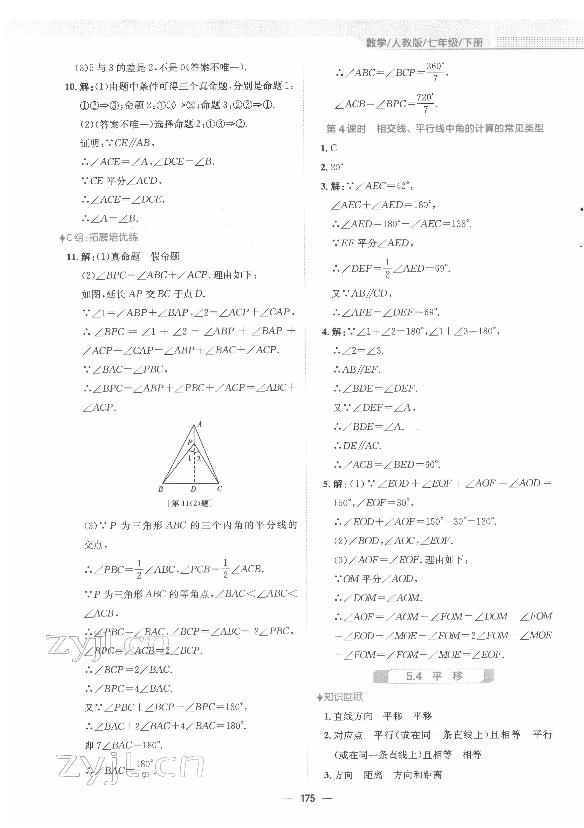 2022年新編基礎(chǔ)訓(xùn)練七年級數(shù)學(xué)下冊人教版 參考答案第7頁