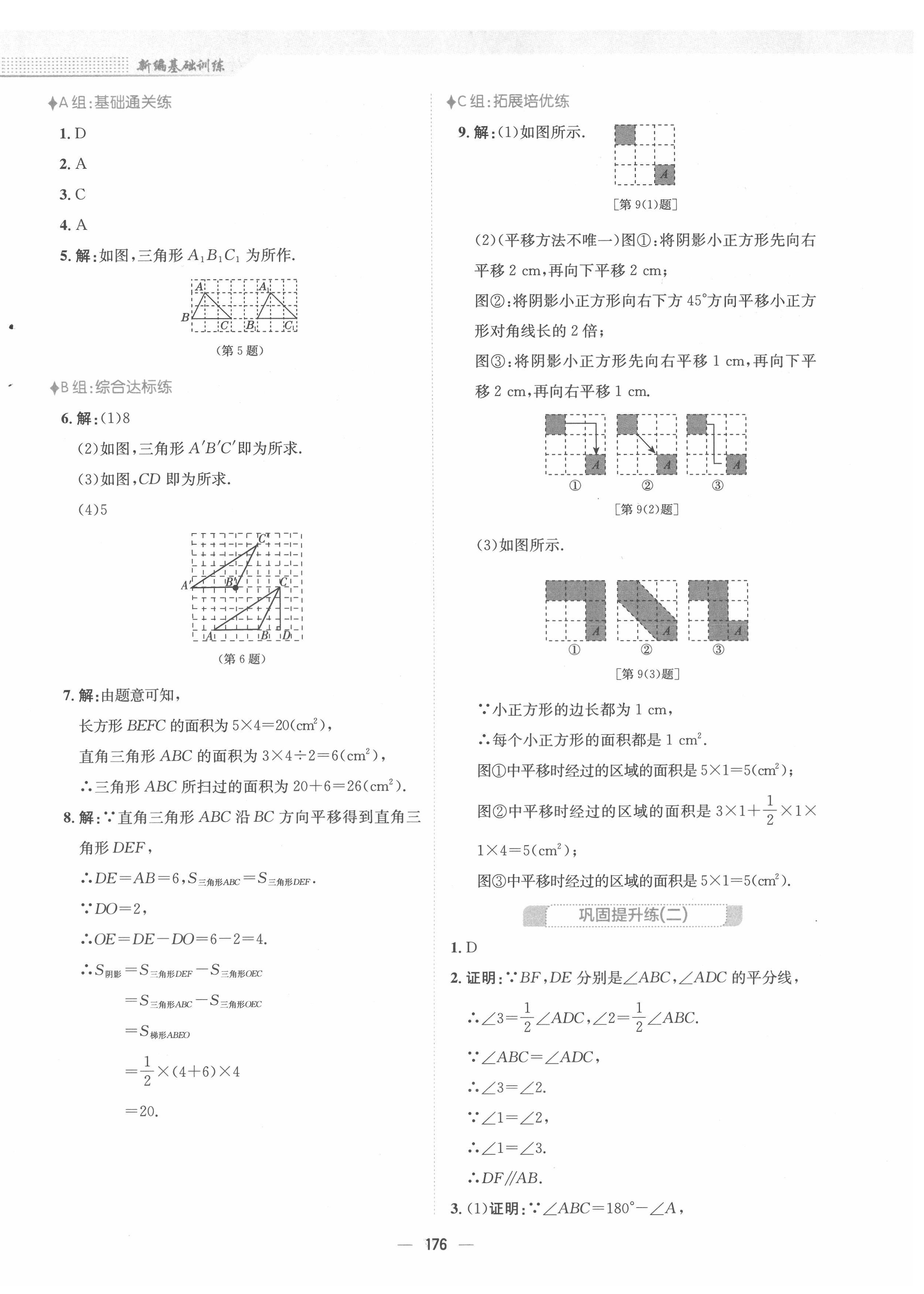 2022年新編基礎(chǔ)訓(xùn)練七年級(jí)數(shù)學(xué)下冊(cè)人教版 參考答案第8頁(yè)