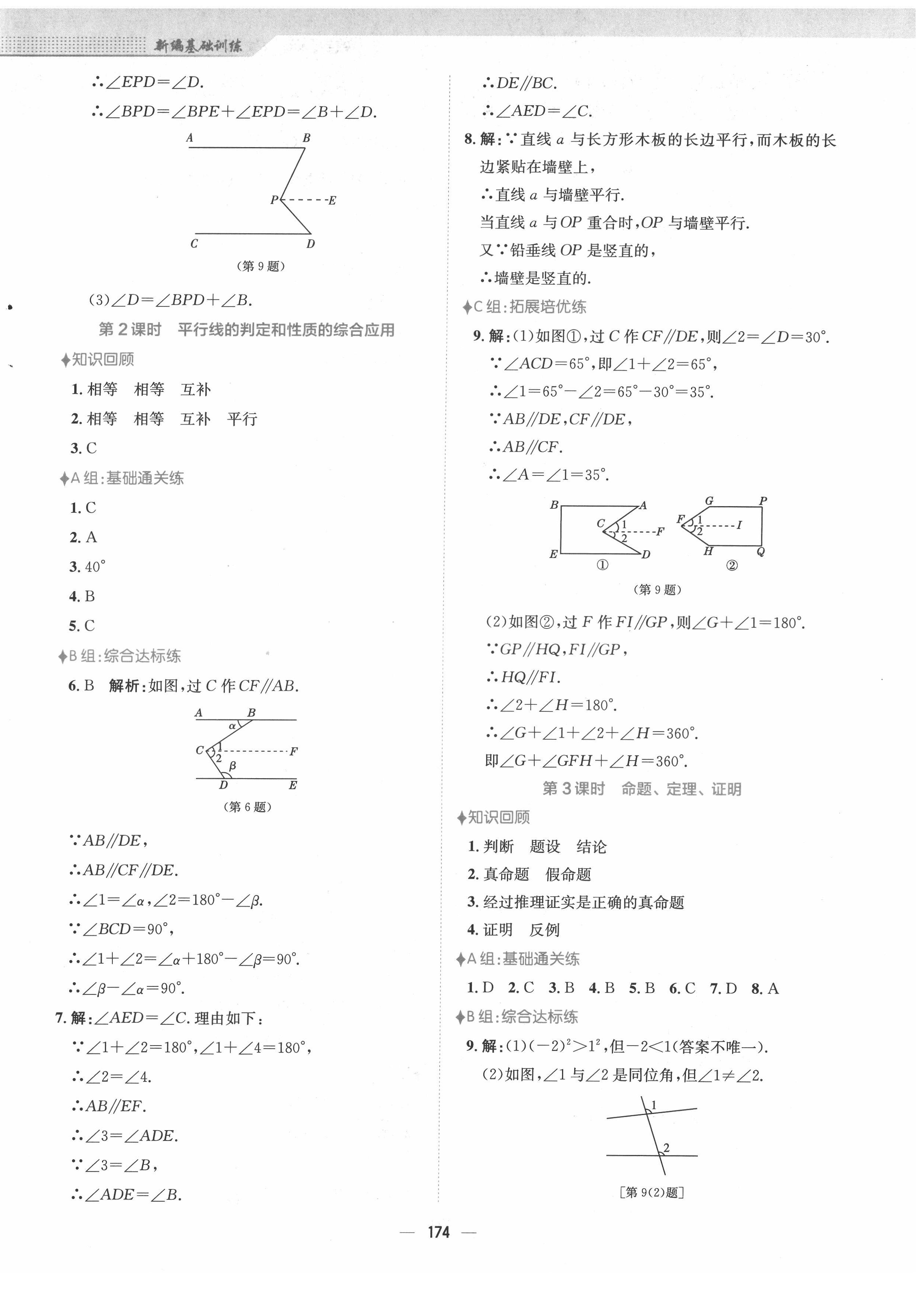 2022年新編基礎訓練七年級數(shù)學下冊人教版 參考答案第6頁