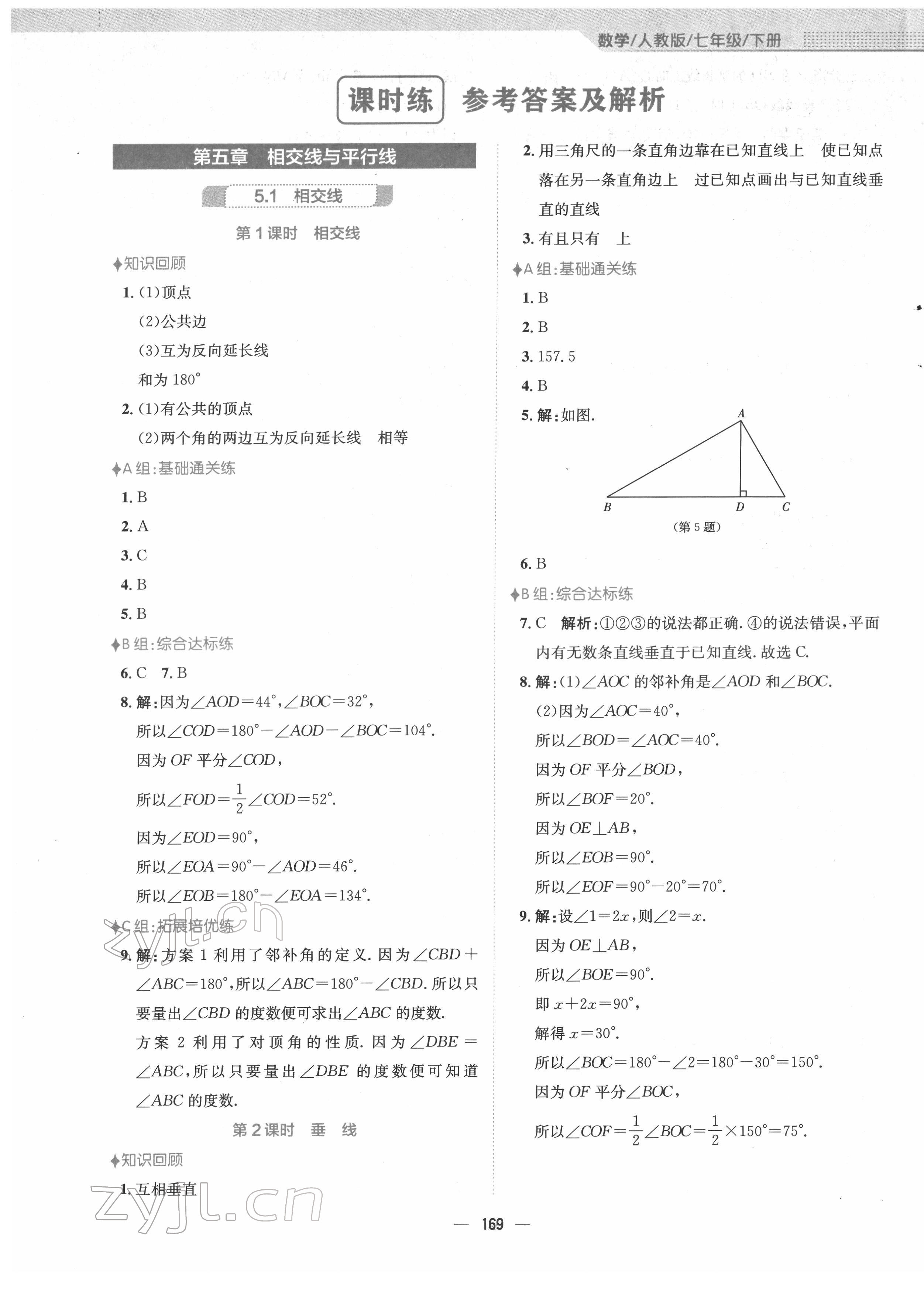 2022年新編基礎(chǔ)訓(xùn)練七年級(jí)數(shù)學(xué)下冊(cè)人教版 參考答案第1頁(yè)