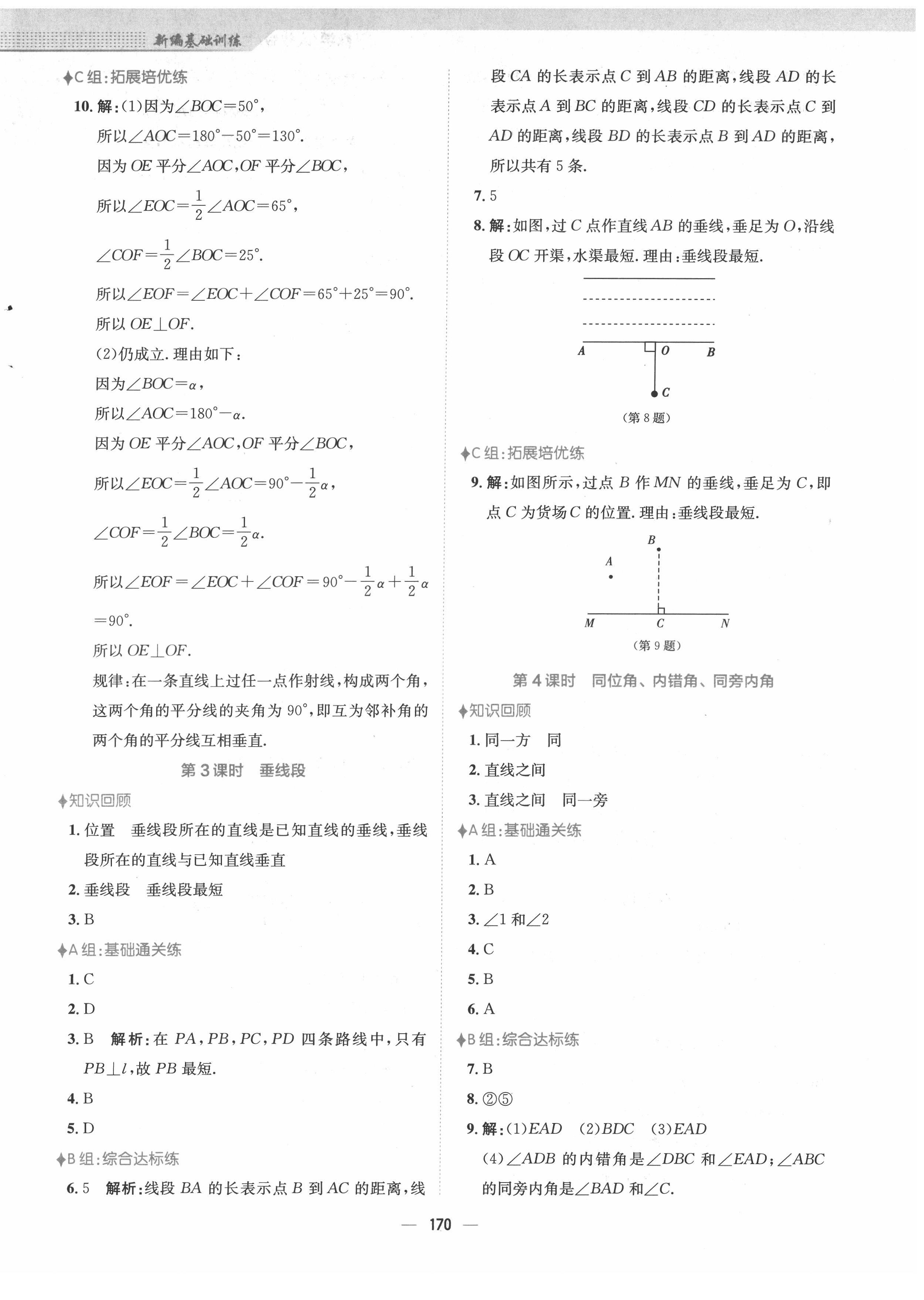 2022年新編基礎(chǔ)訓(xùn)練七年級(jí)數(shù)學(xué)下冊(cè)人教版 參考答案第2頁