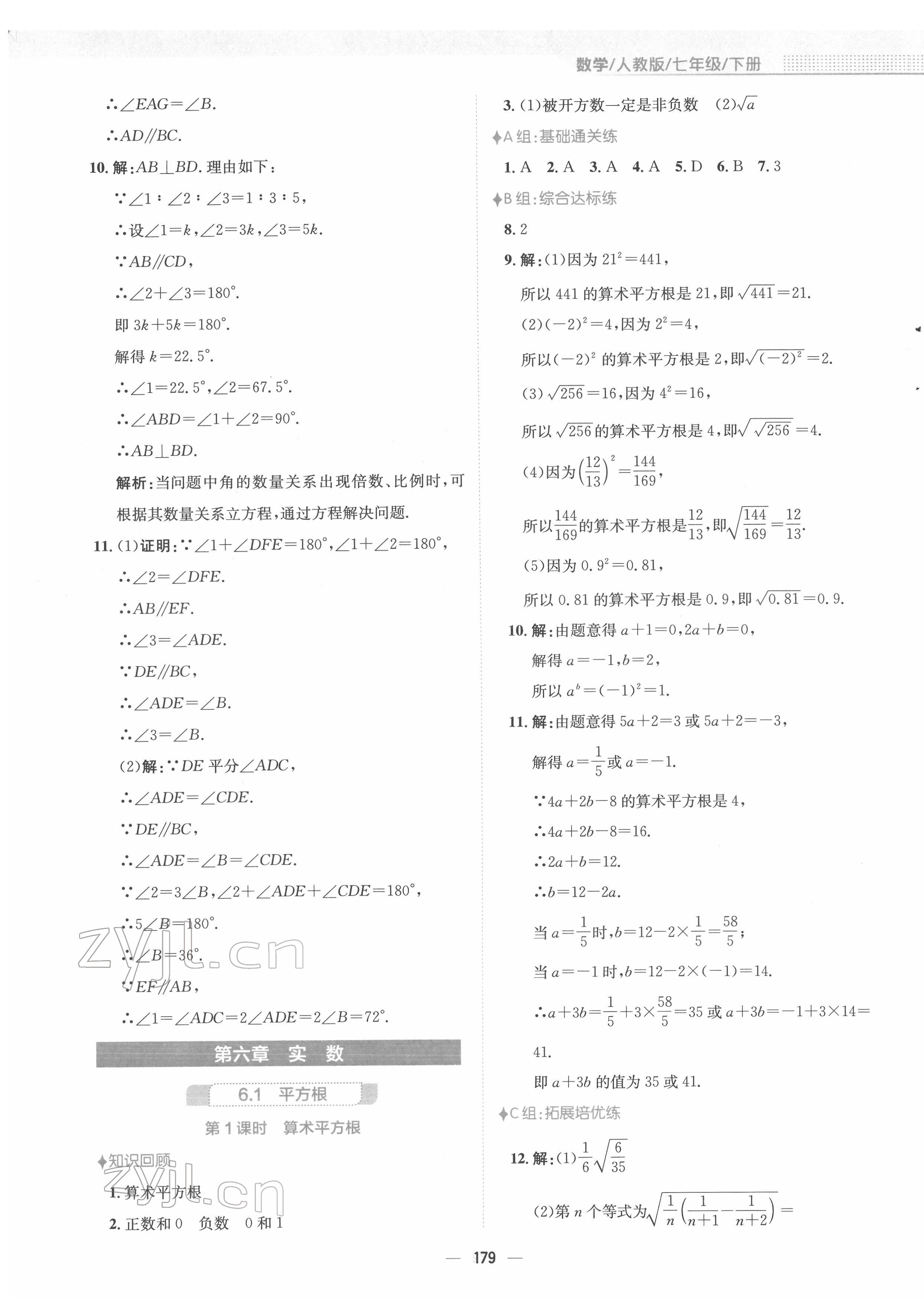 2022年新编基础训练七年级数学下册人教版 参考答案第11页