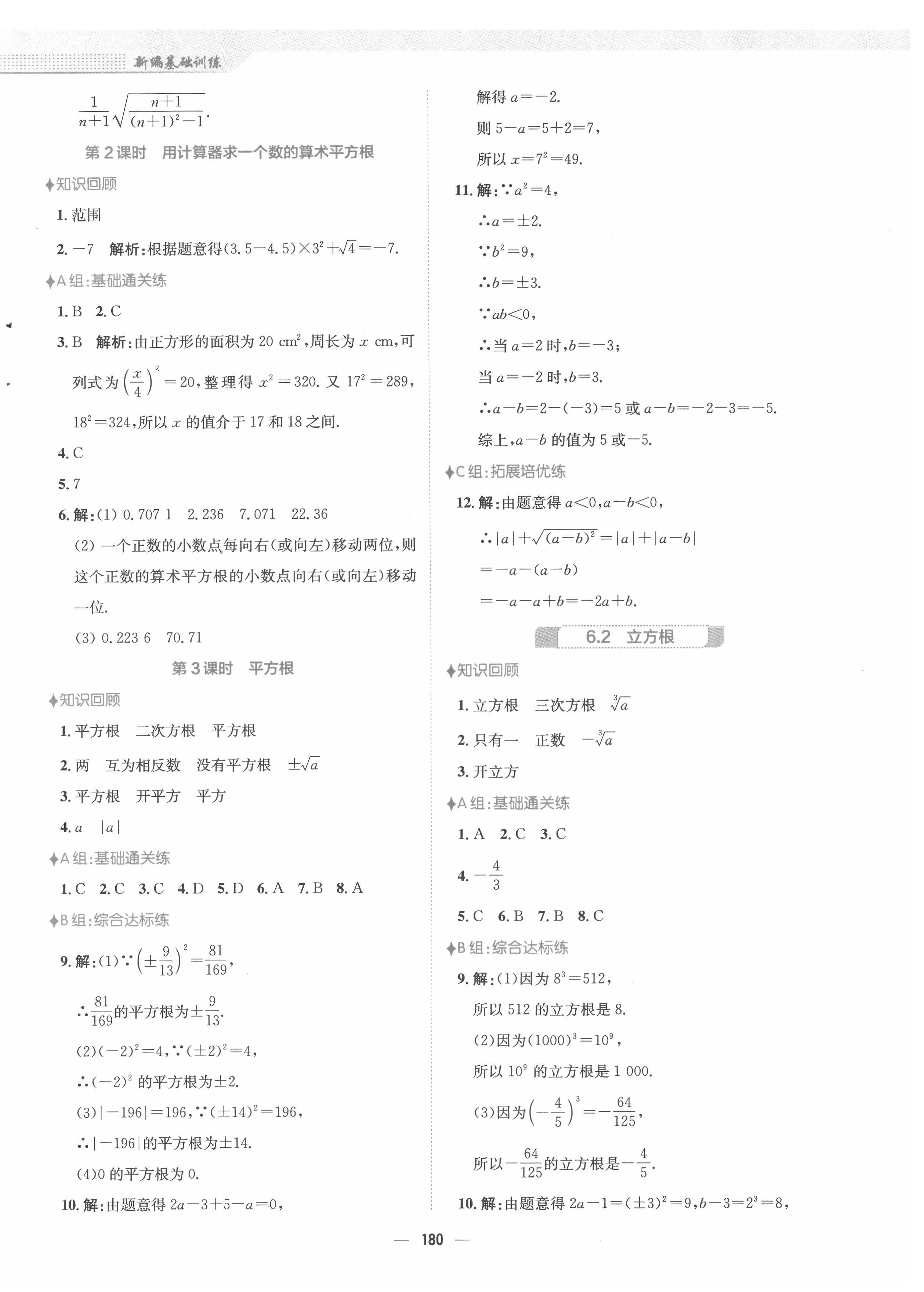 2022年新编基础训练七年级数学下册人教版 参考答案第12页