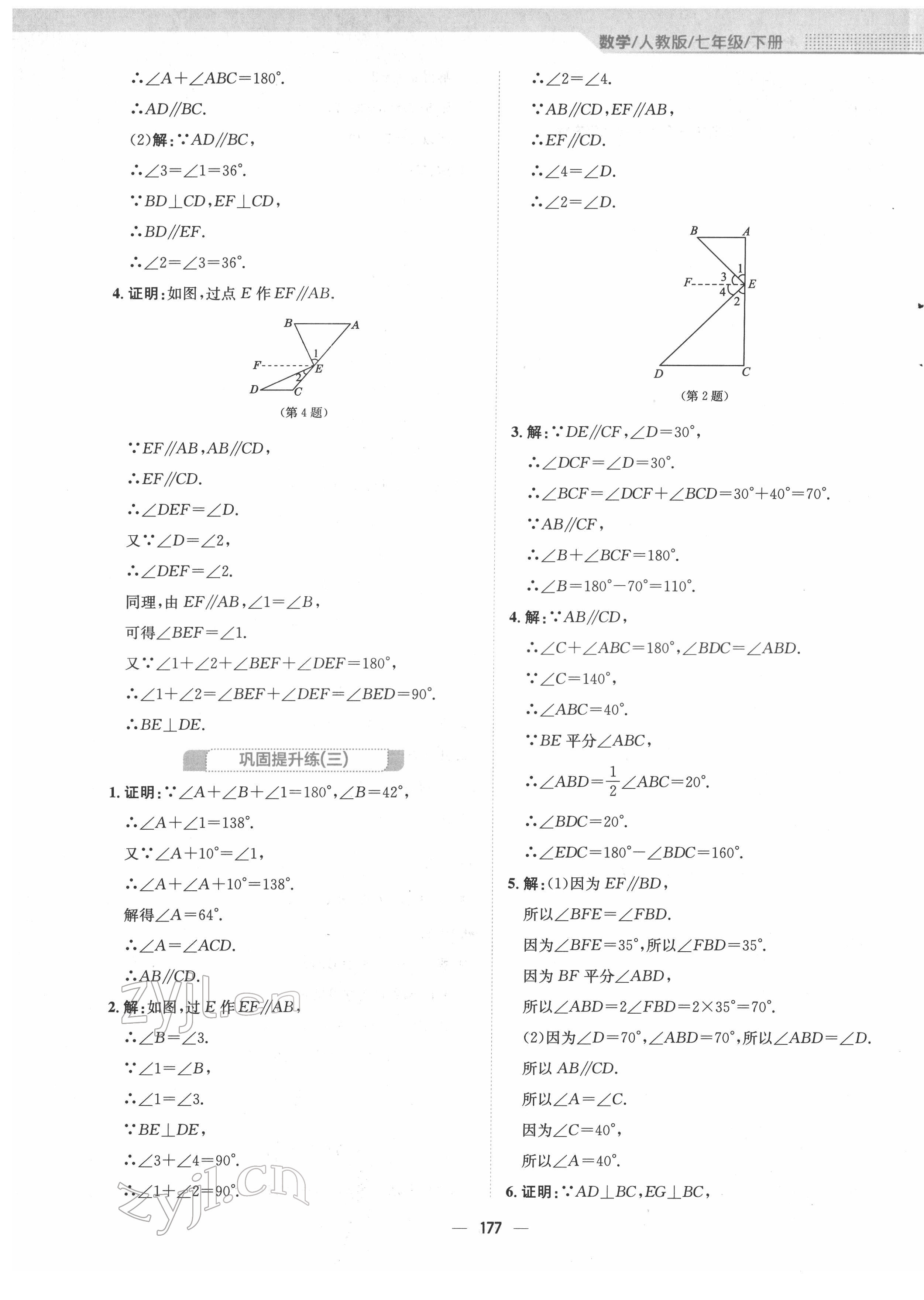 2022年新编基础训练七年级数学下册人教版 参考答案第9页