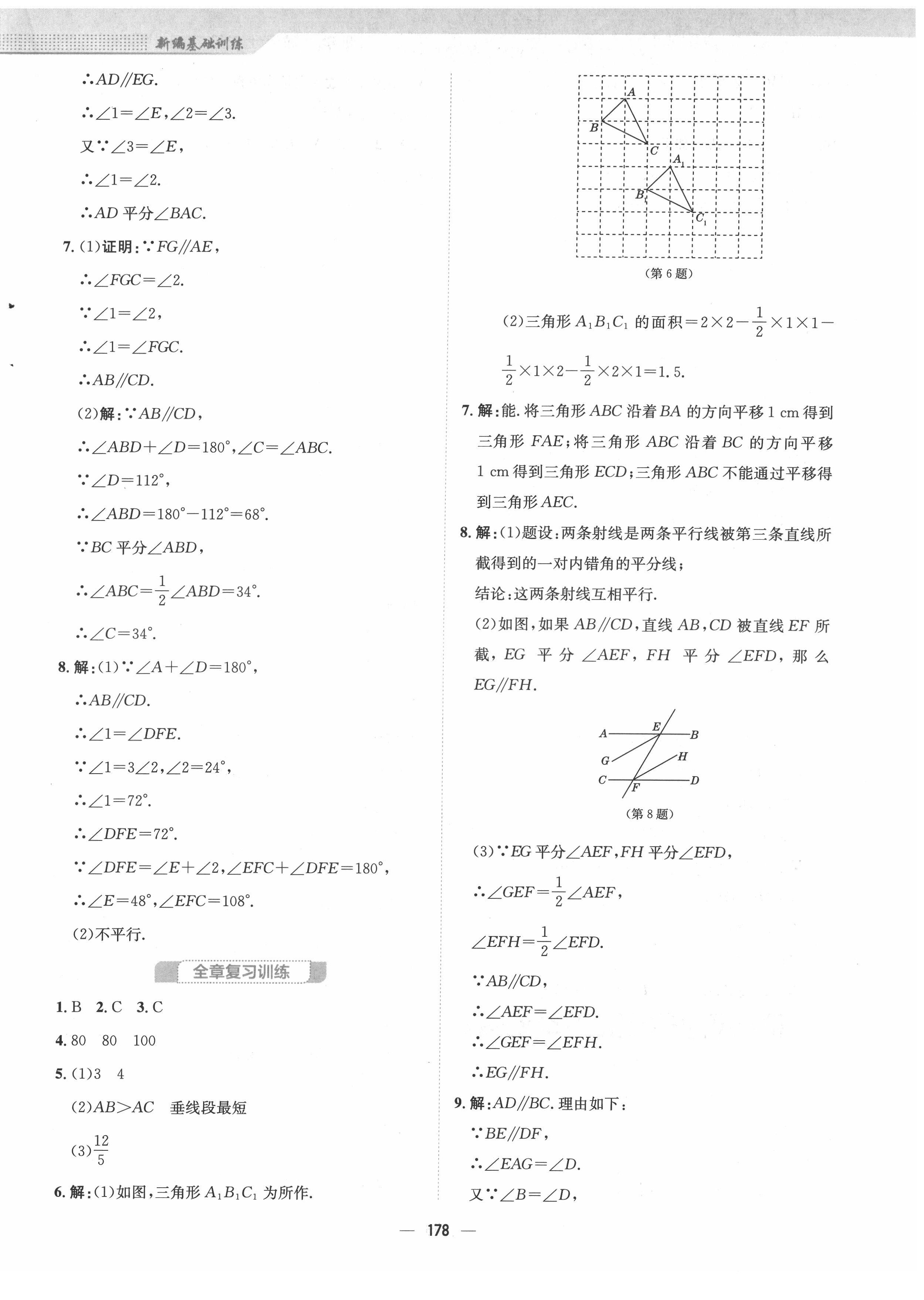 2022年新編基礎(chǔ)訓(xùn)練七年級(jí)數(shù)學(xué)下冊(cè)人教版 參考答案第10頁(yè)