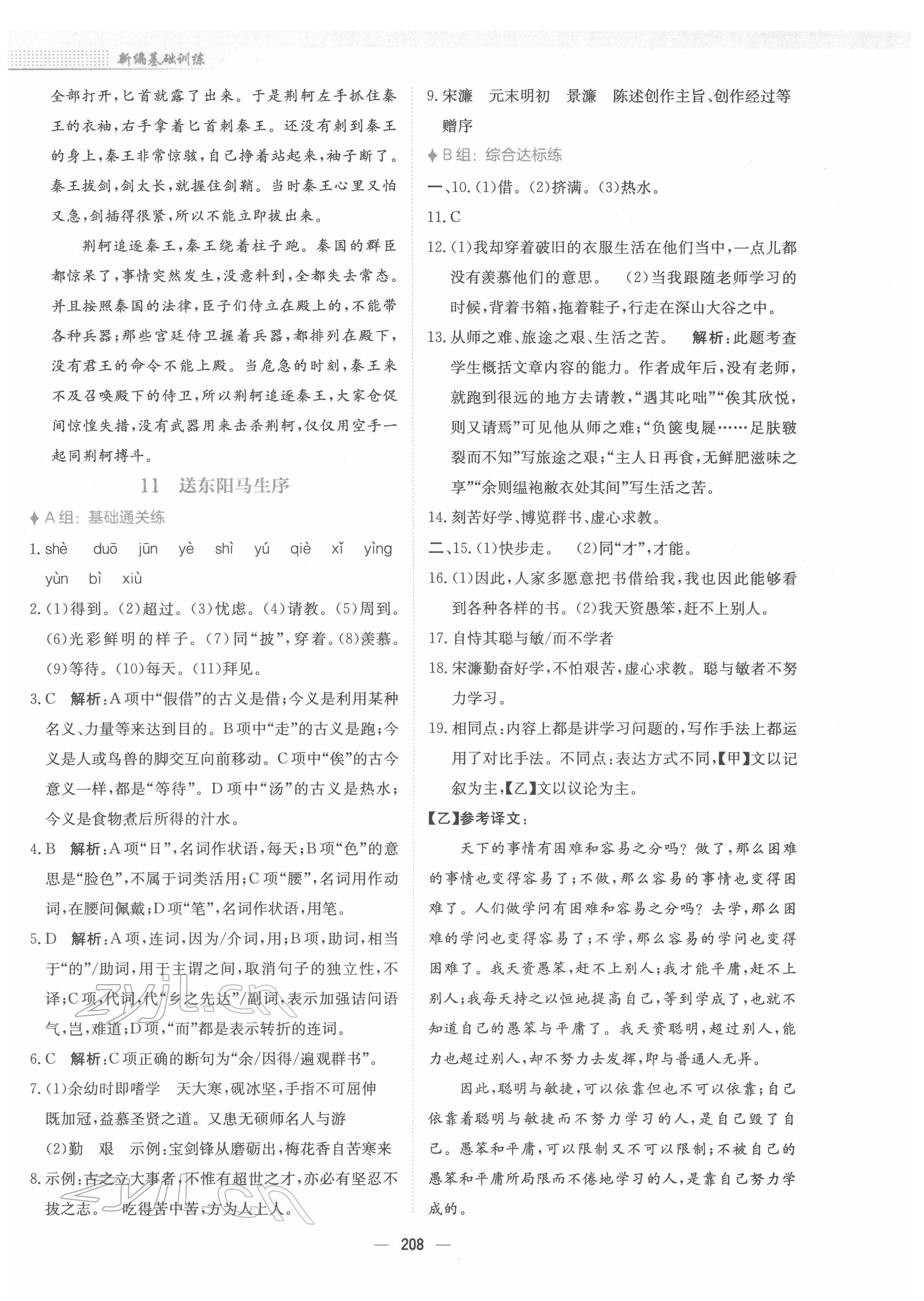 2022年新編基礎(chǔ)訓(xùn)練九年級(jí)語(yǔ)文下冊(cè)人教版 參考答案第12頁(yè)