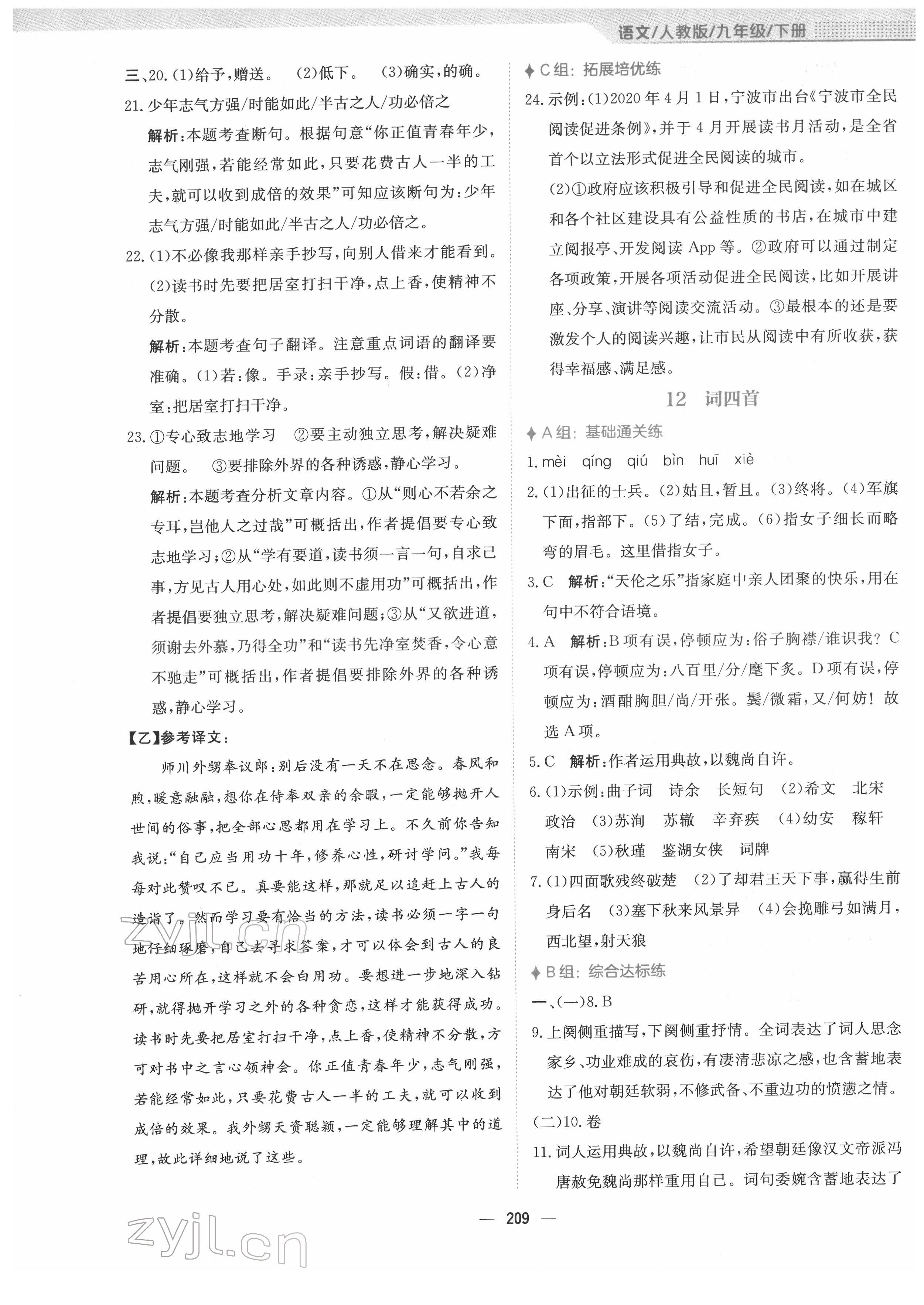 2022年新編基礎(chǔ)訓練九年級語文下冊人教版 參考答案第13頁