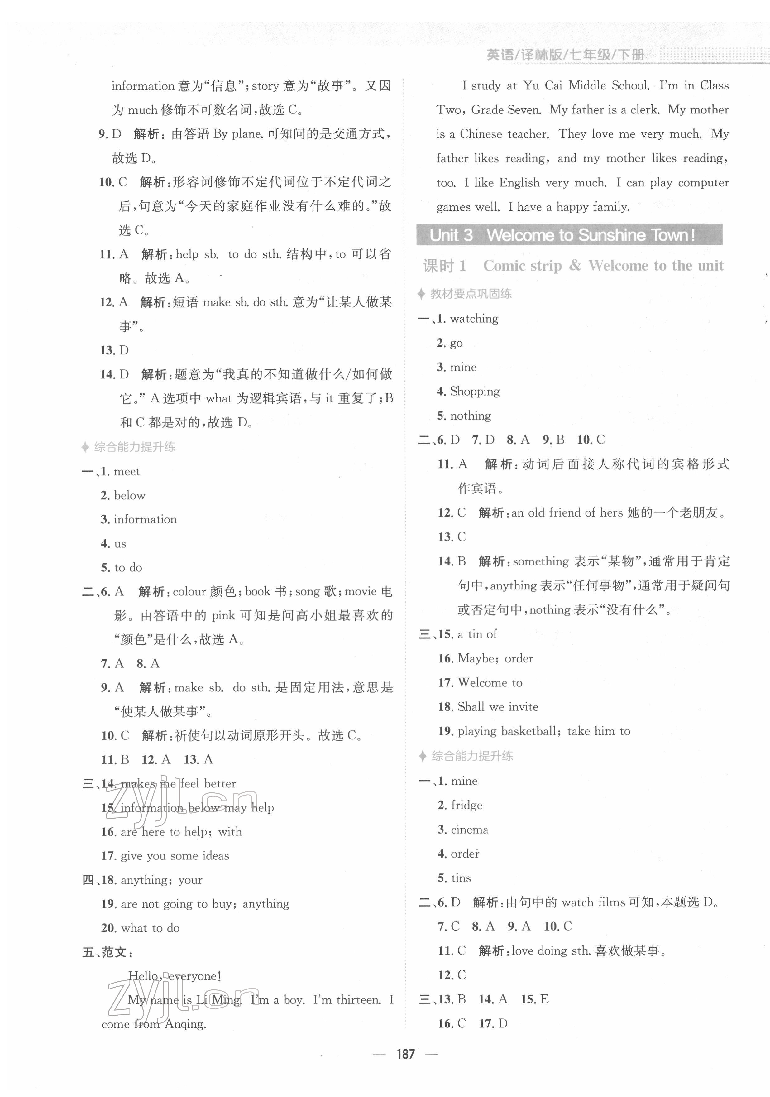 2022年新编基础训练七年级英语下册译林版 参考答案第7页