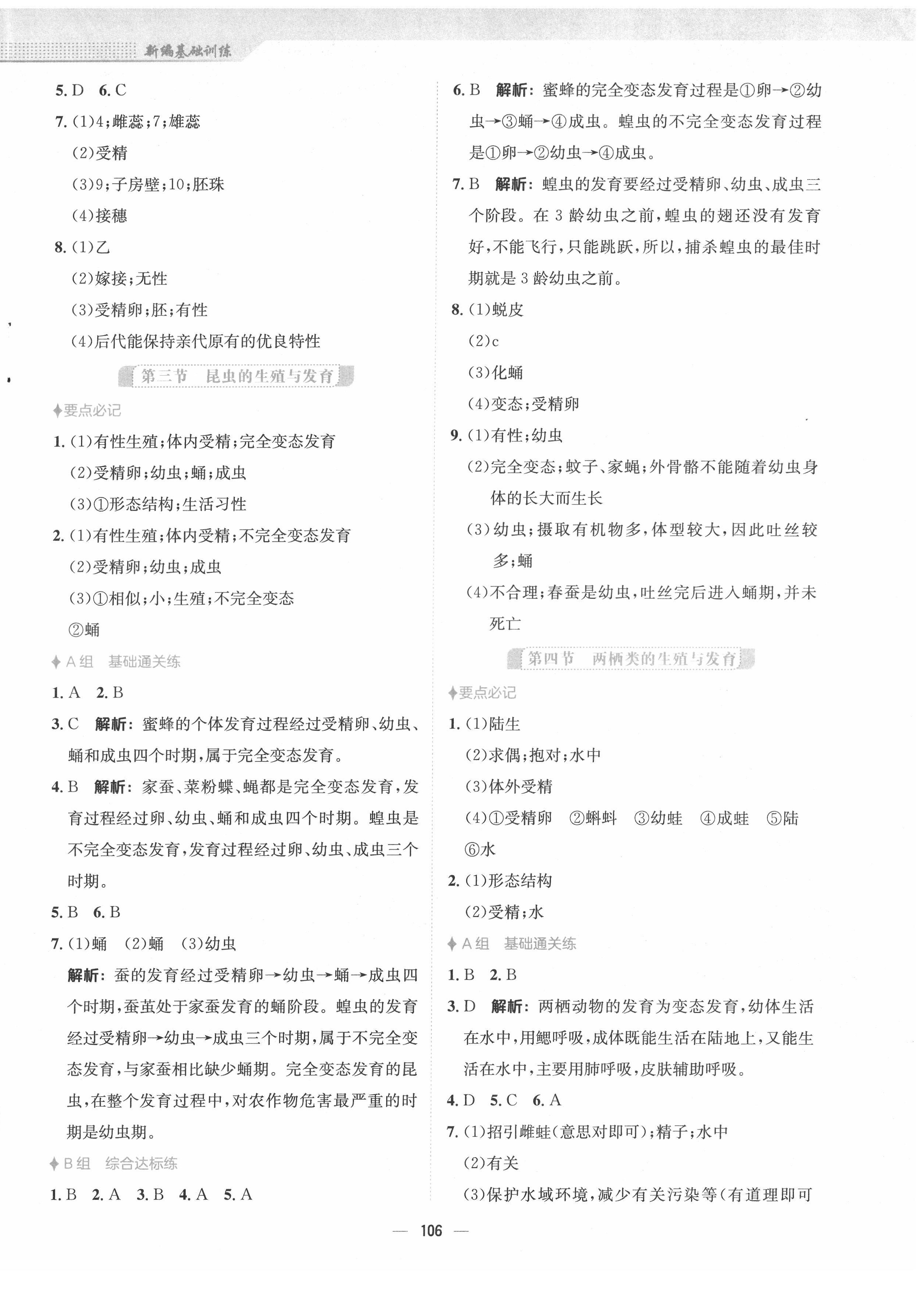 2022年新编基础训练八年级生物下册苏教版 第2页