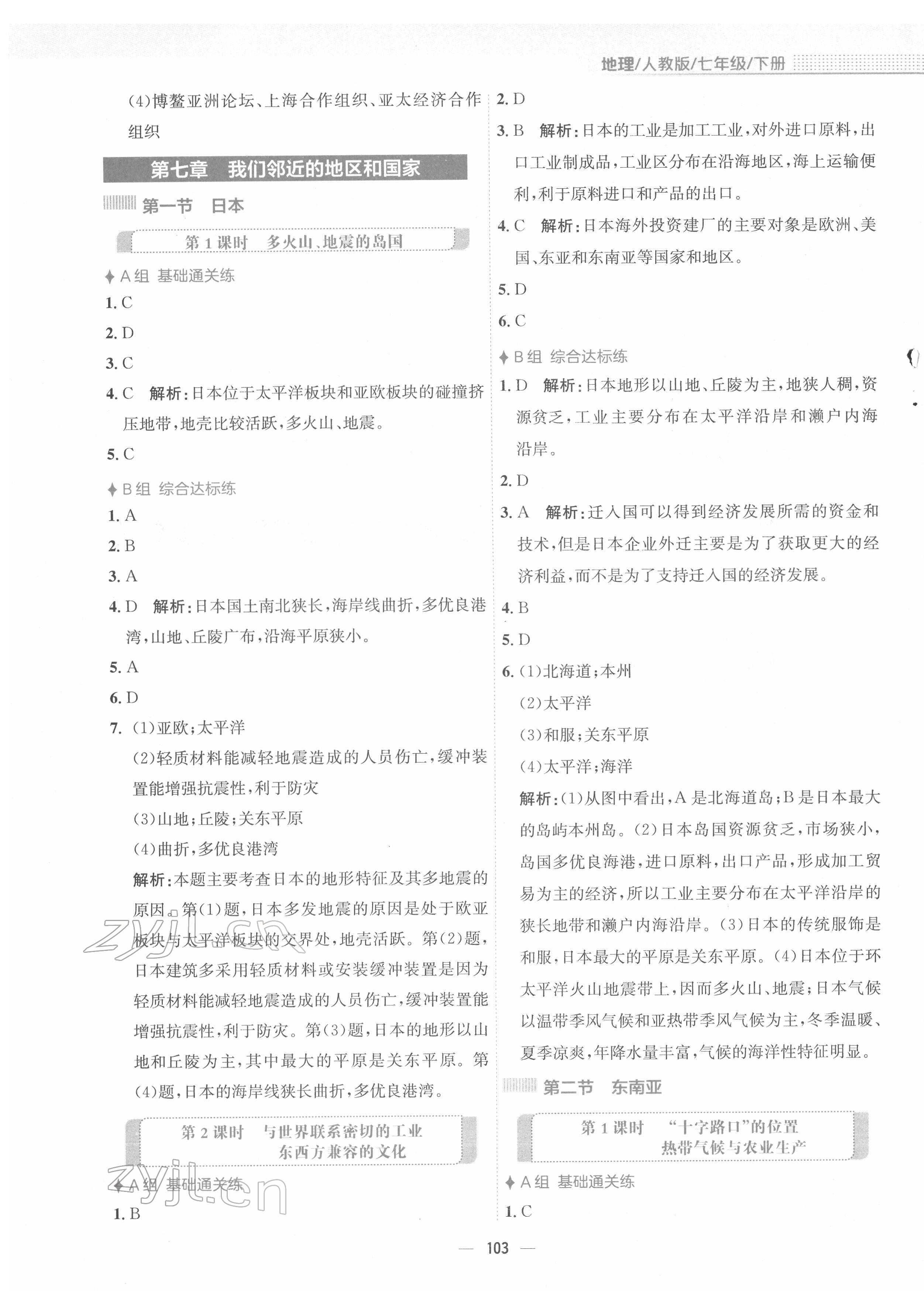 2022年新編基礎(chǔ)訓(xùn)練七年級地理下冊人教版 第3頁