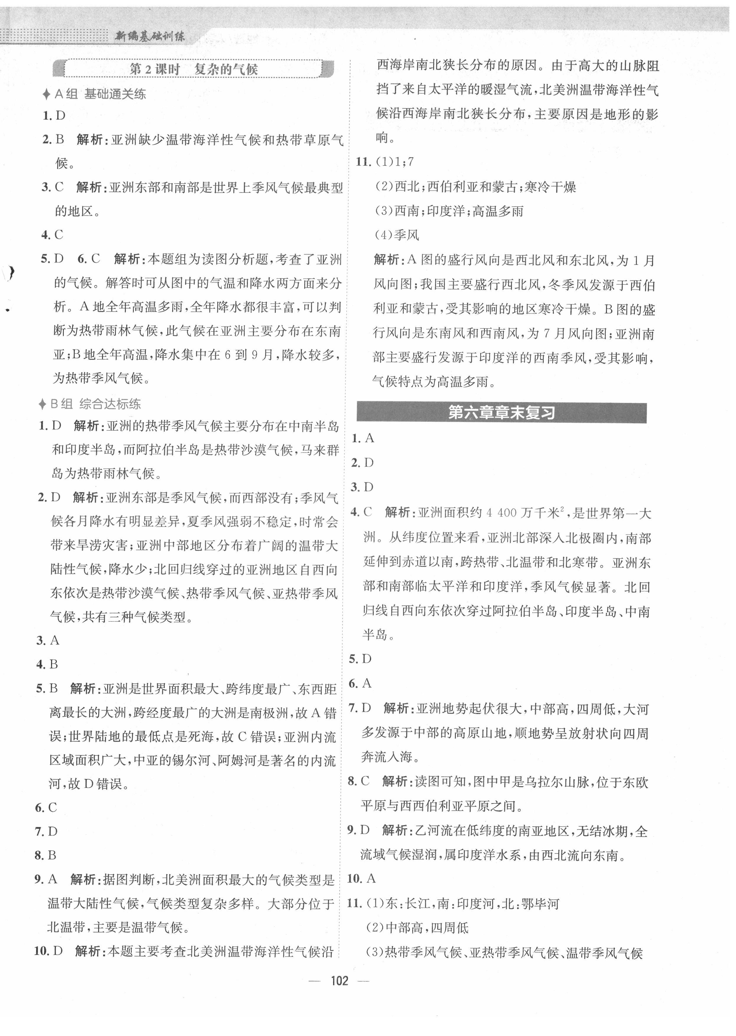 2022年新編基礎(chǔ)訓(xùn)練七年級(jí)地理下冊(cè)人教版 第2頁(yè)