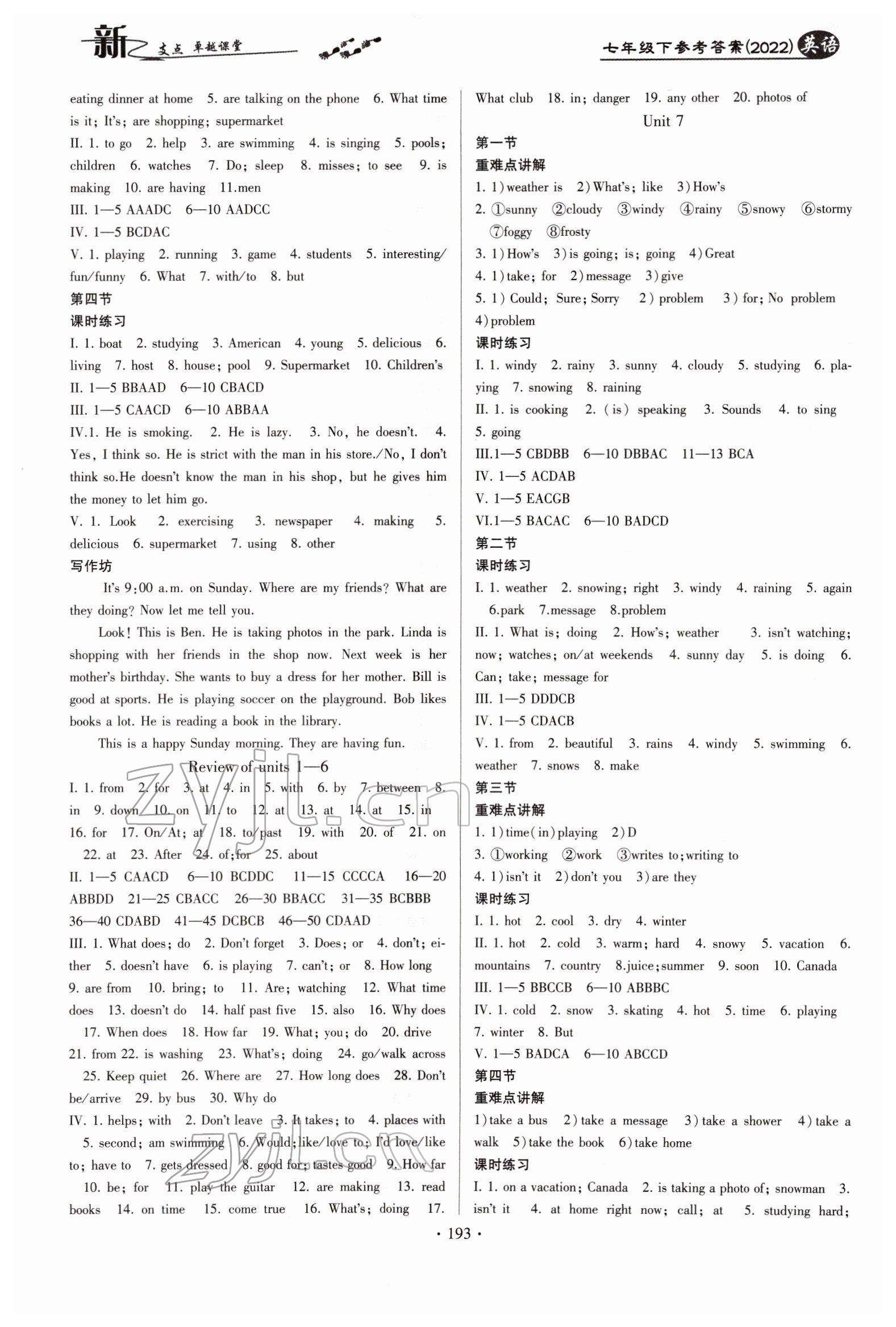 2022年新支點卓越課堂七年級英語下冊人教版 第5頁