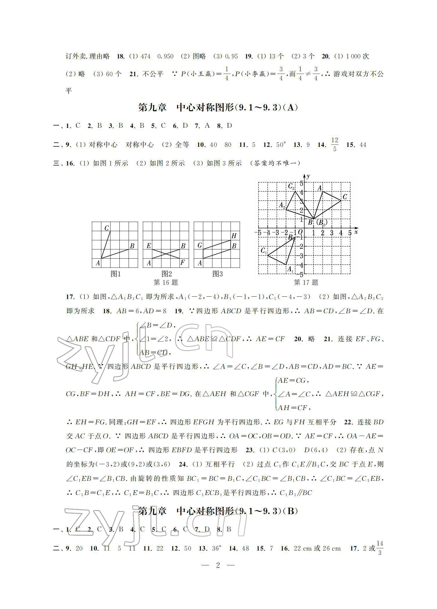 2022年多维互动提优课堂八年级数学下册苏科版提高版 参考答案第2页