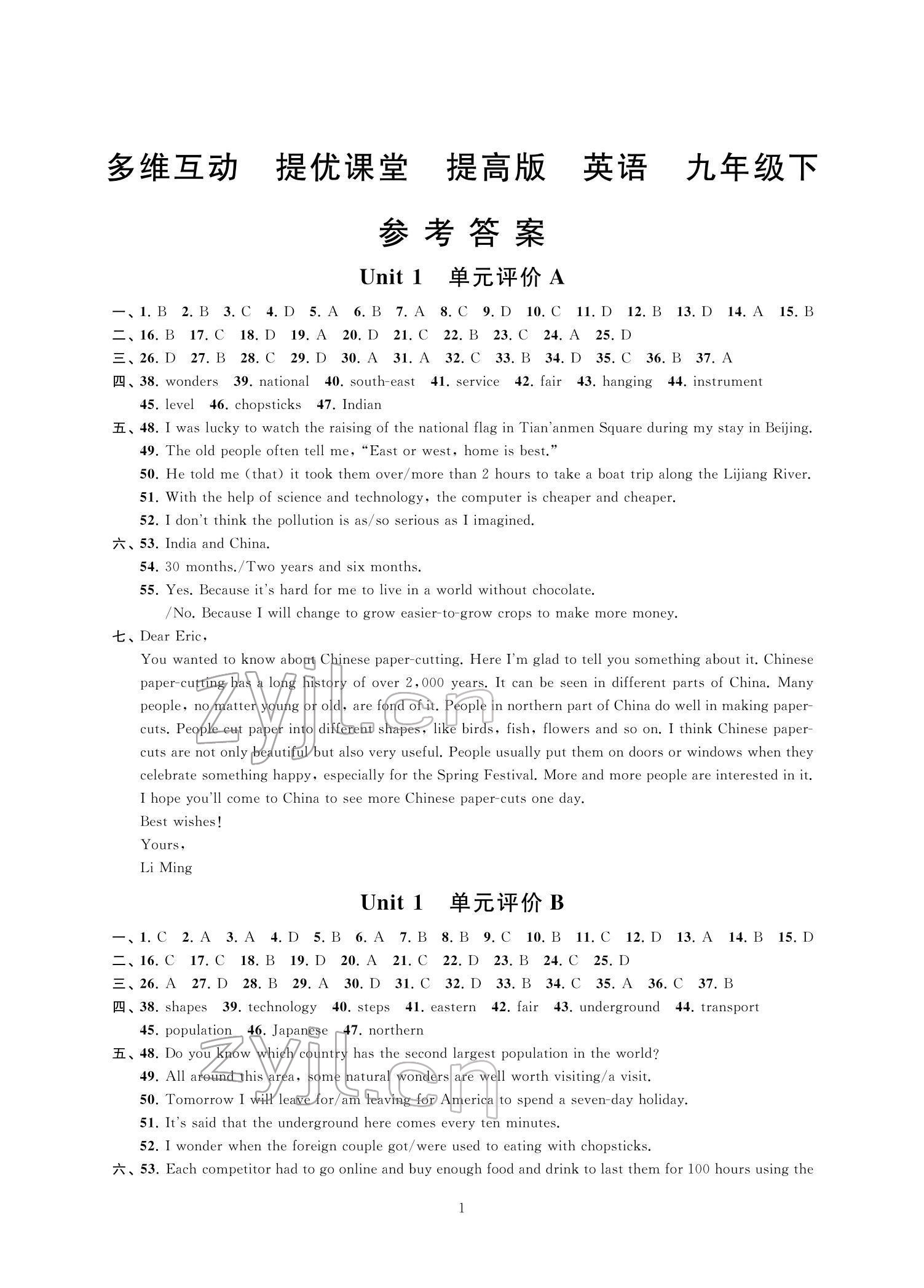 2022年多维互动提优课堂九年级英语下册译林版提高版 参考答案第1页