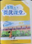 2022年多維互動提優(yōu)課堂七年級數(shù)學(xué)下冊蘇科版提高版