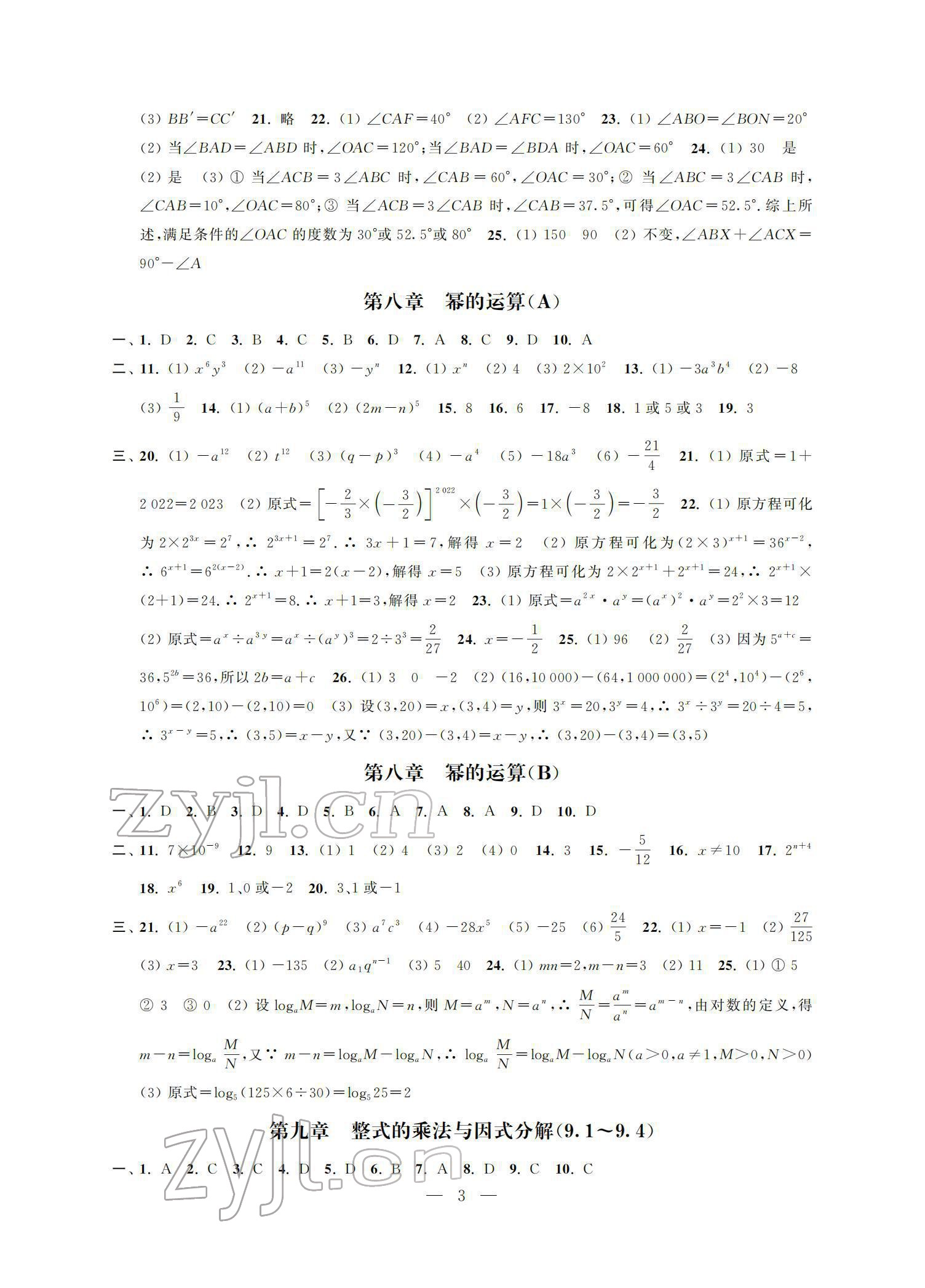 2022年多維互動(dòng)提優(yōu)課堂七年級(jí)數(shù)學(xué)下冊(cè)蘇科版提高版 參考答案第3頁