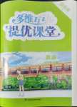 2022年多維互動提優(yōu)課堂七年級英語下冊譯林版提高版