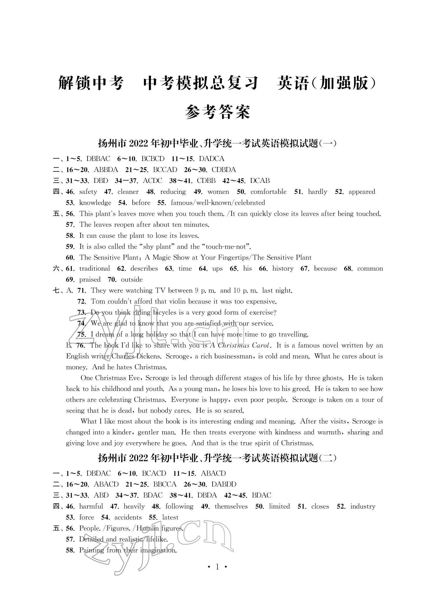 2022年多维互动提优课堂中考模拟总复习英语加强版 参考答案第1页