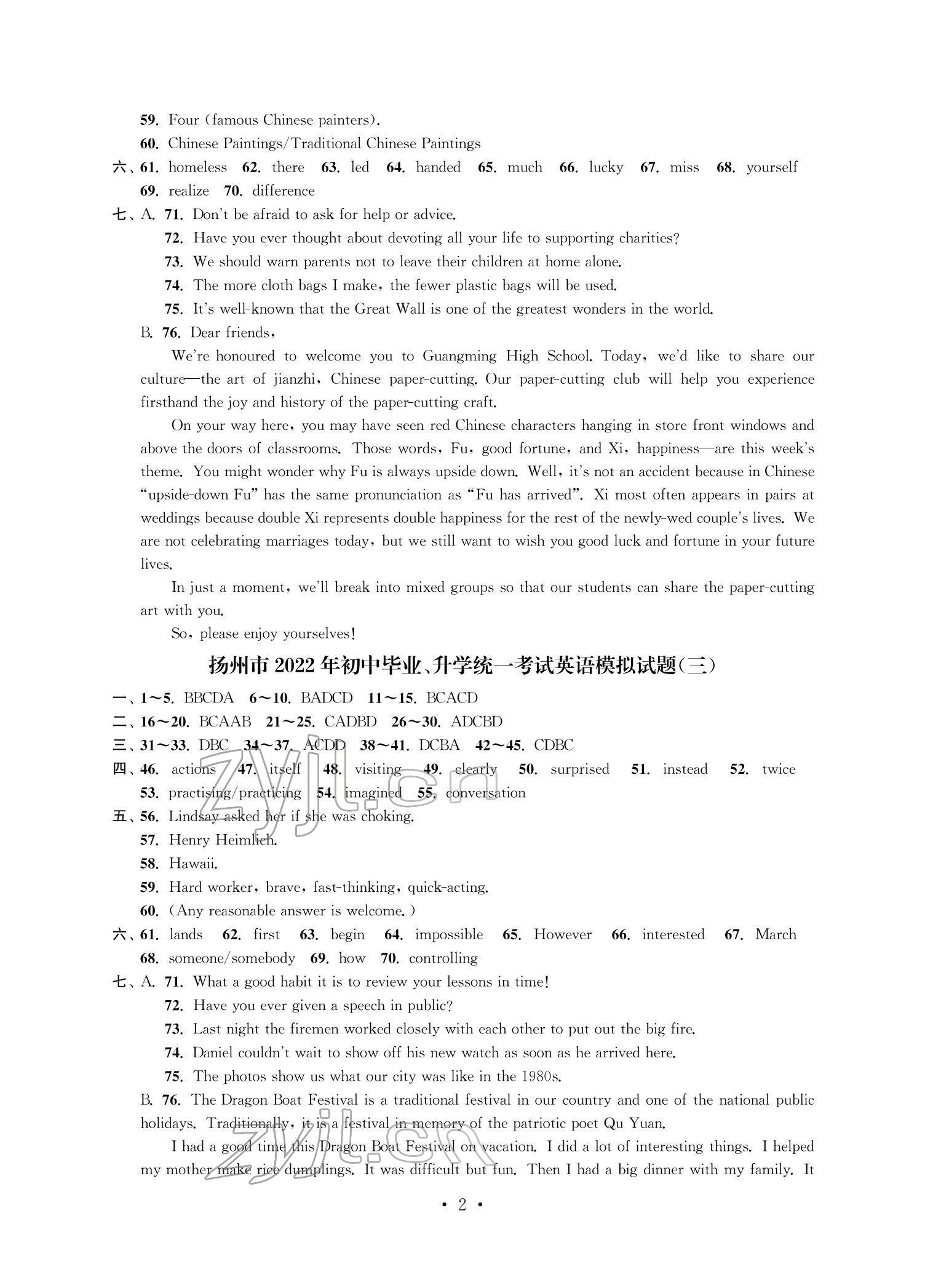 2022年多维互动提优课堂中考模拟总复习英语加强版 参考答案第2页
