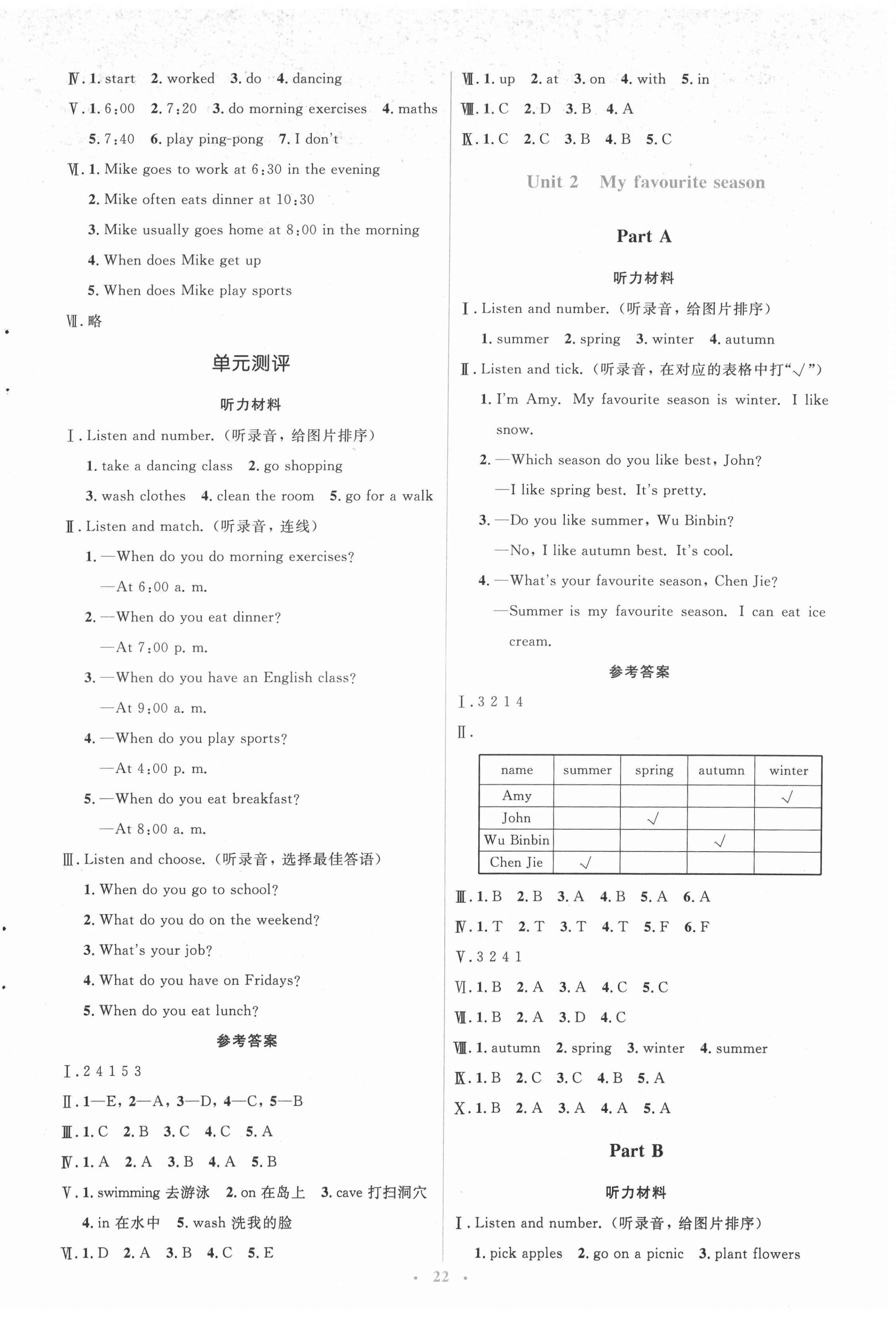 2022年人教金學典同步解析與測評學考練五年級英語下冊人教版 第4頁