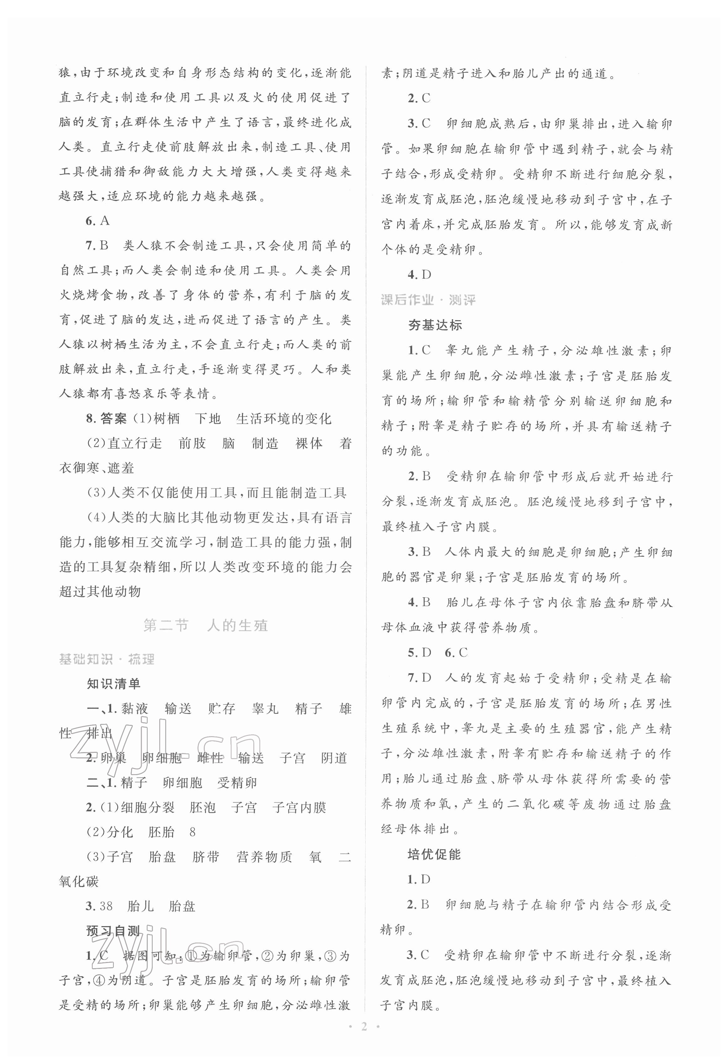 2022年人教金學(xué)典同步解析與測評學(xué)考練七年級生物下冊人教版 參考答案第2頁