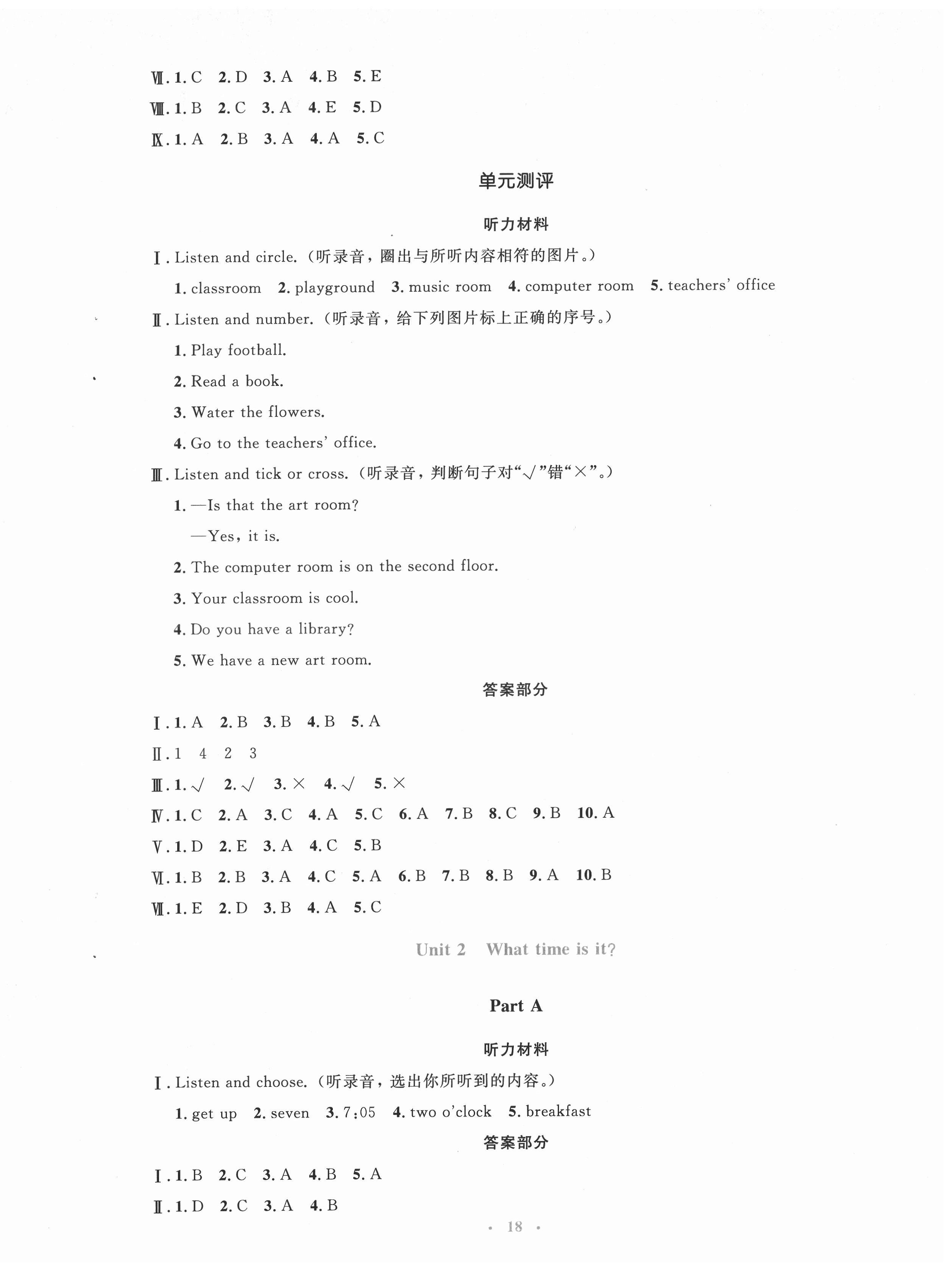 2022年人教金学典同步解析与测评学考练四年级英语下册人教版 第2页