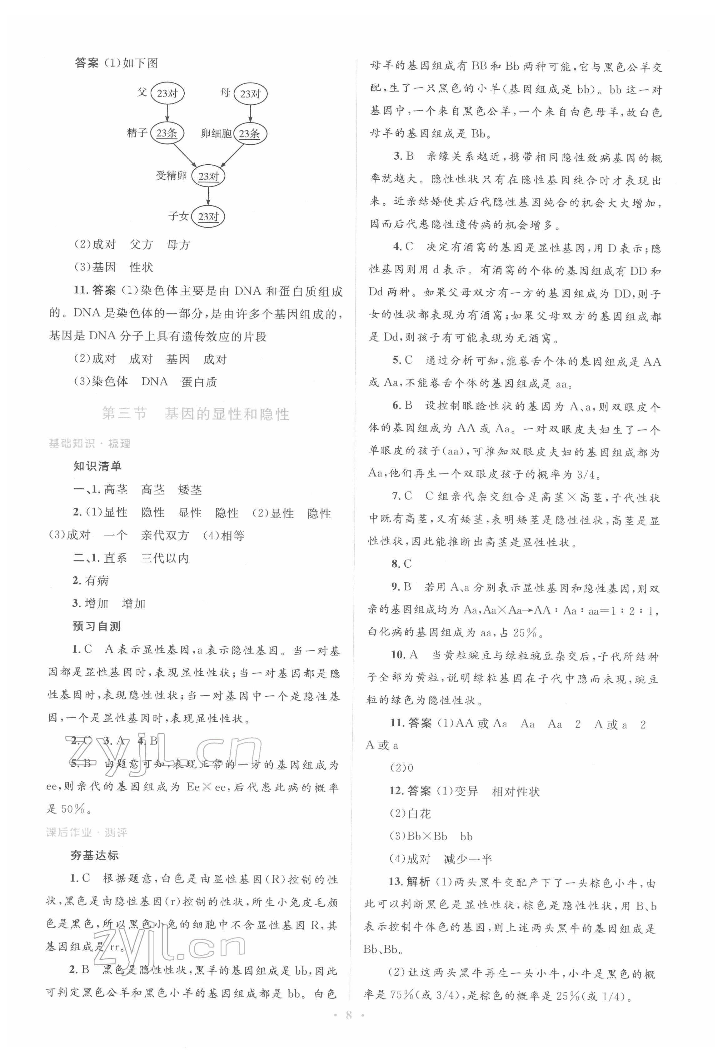 2022年人教金学典同步解析与测评学考练八年级生物下册人教版 第8页