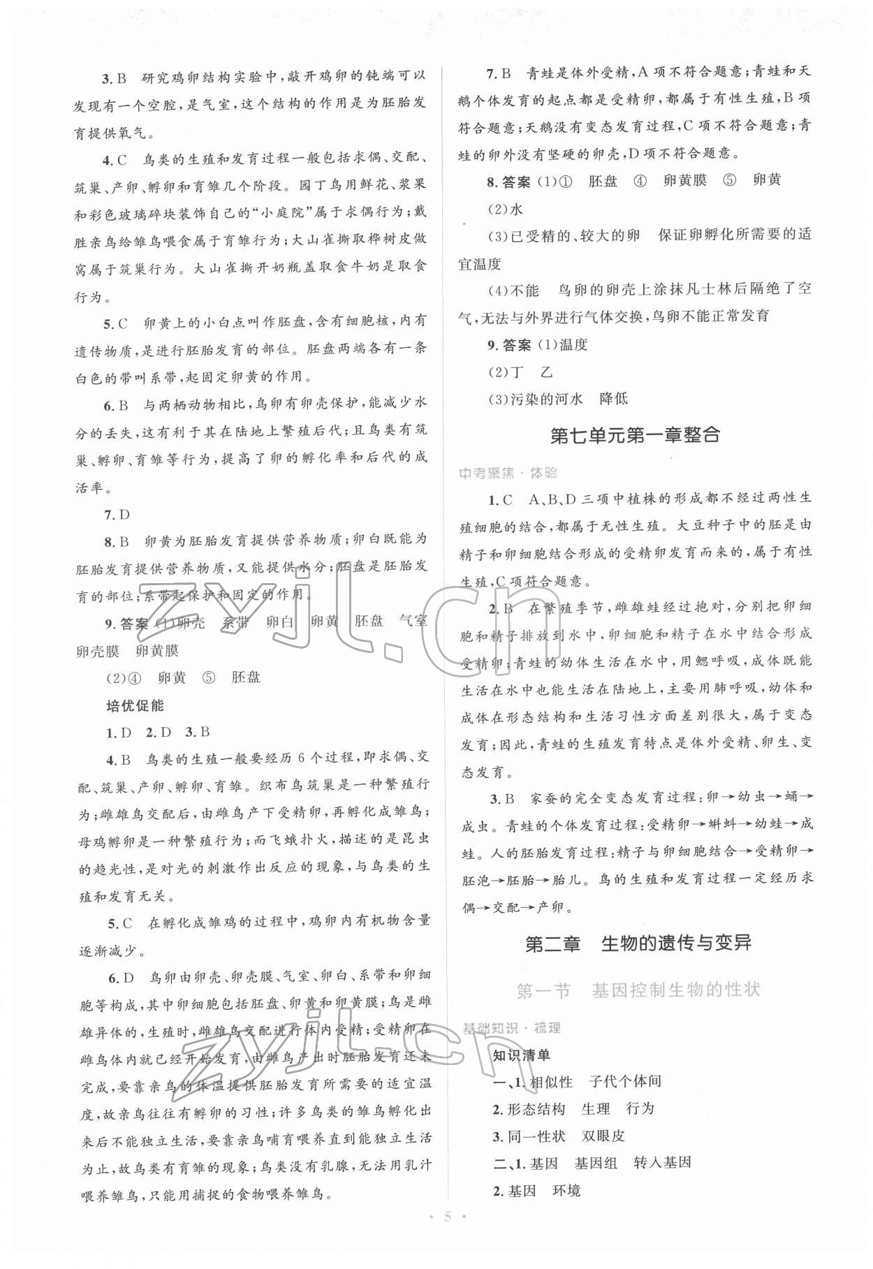 2022年人教金學(xué)典同步解析與測評學(xué)考練八年級生物下冊人教版 第5頁