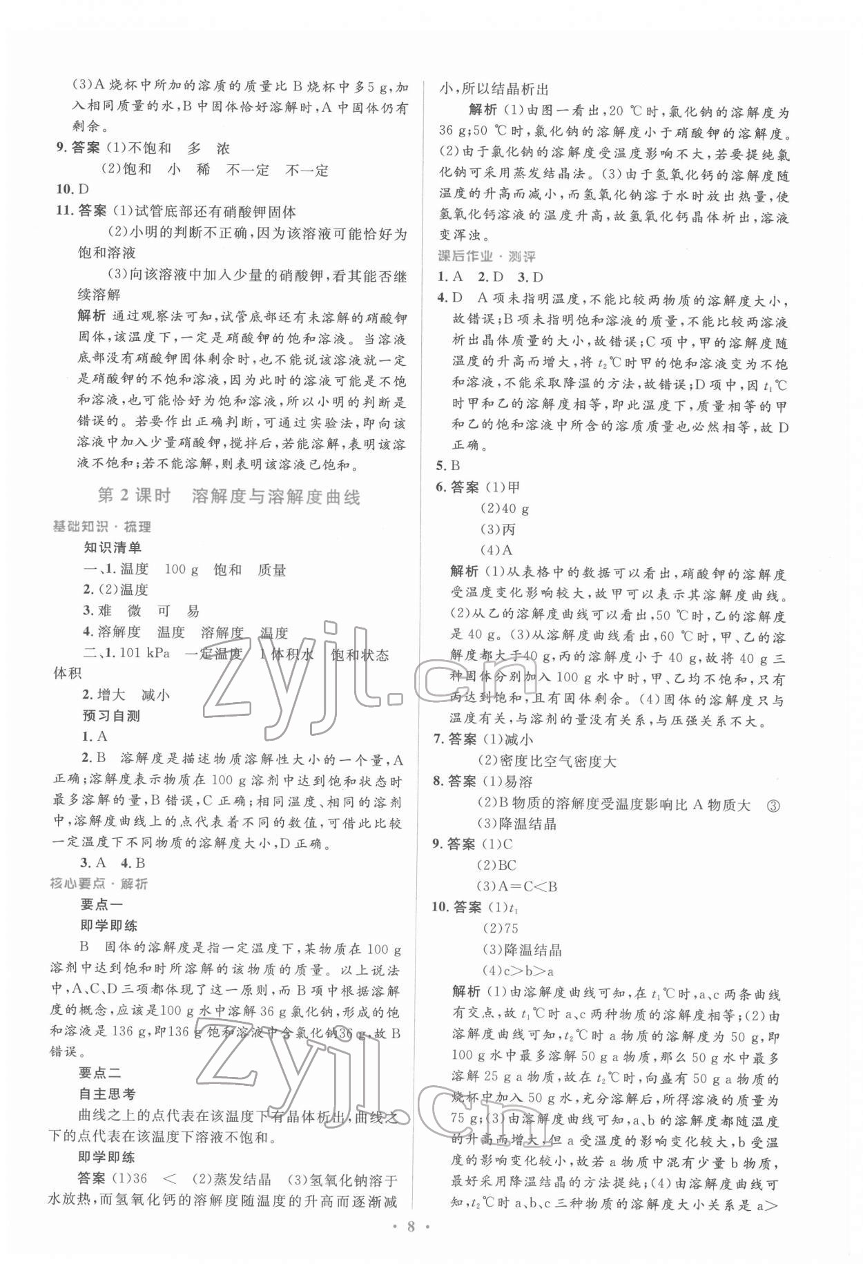 2022年人教金學(xué)典同步解析與測評學(xué)考練九年級化學(xué)下冊人教版 參考答案第8頁