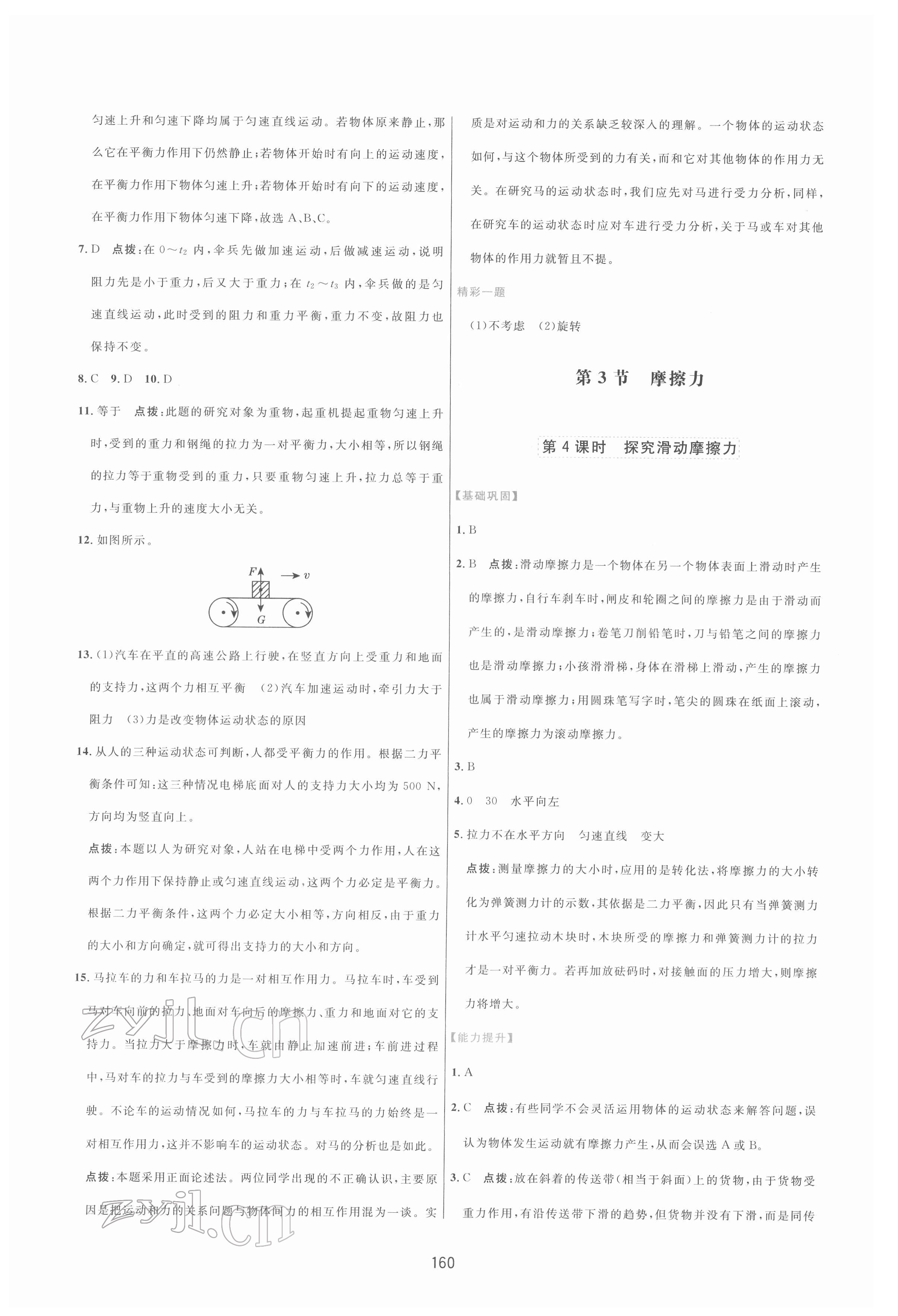 2022年三维数字课堂八年级物理下册人教版 第6页