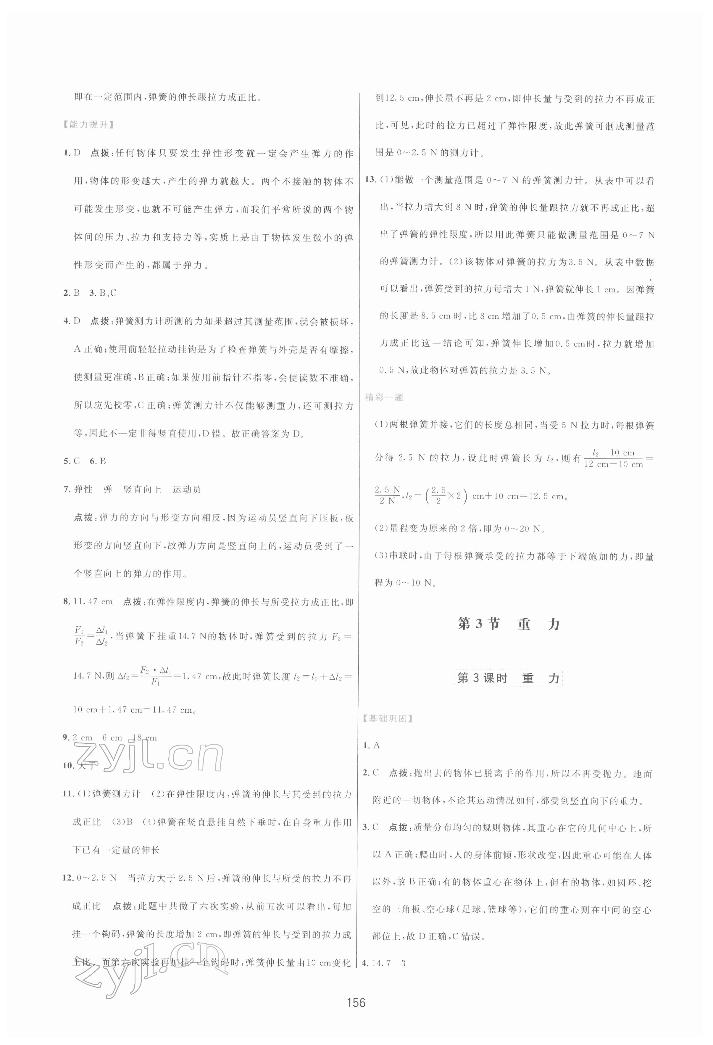 2022年三维数字课堂八年级物理下册人教版 第2页