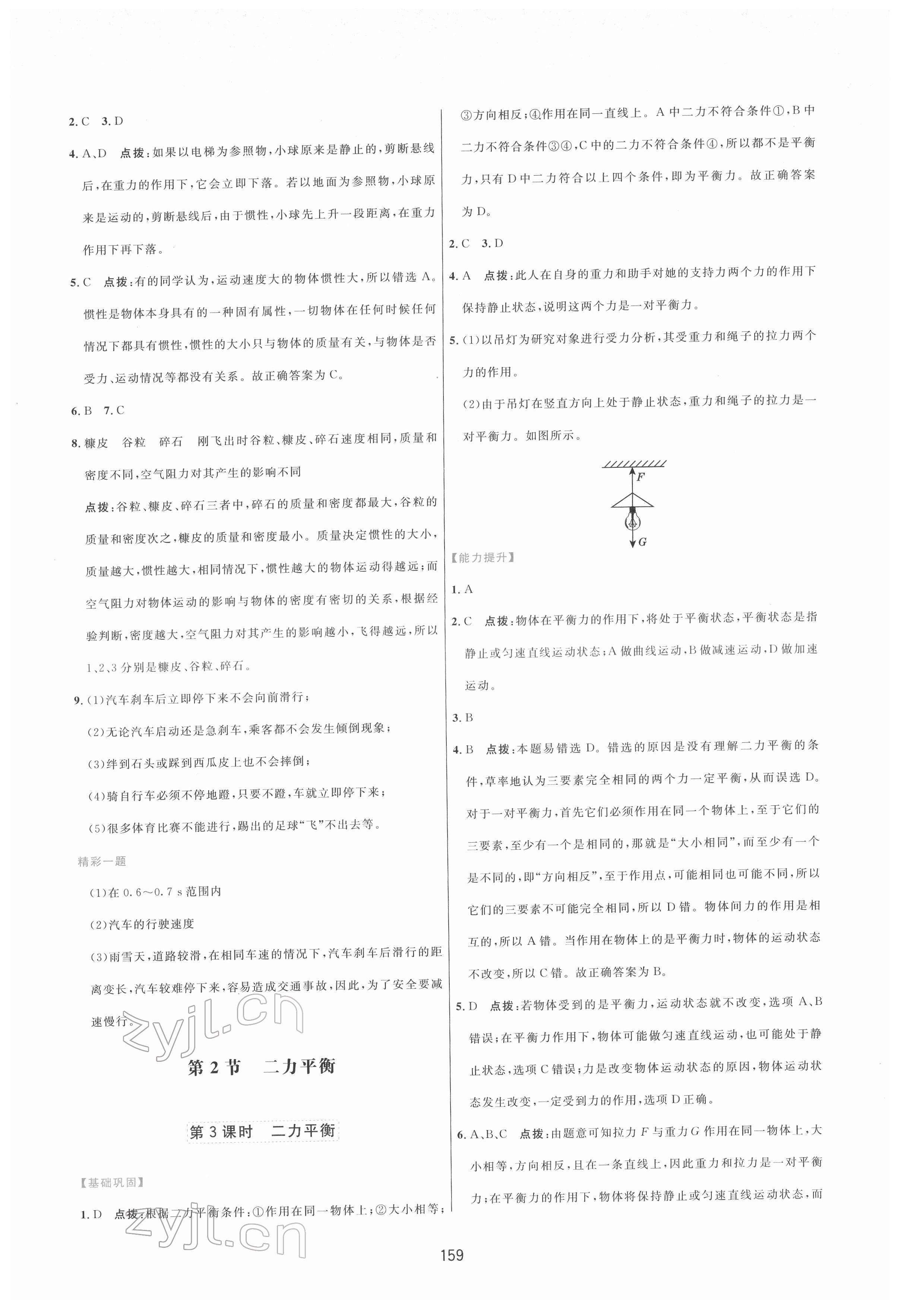 2022年三維數(shù)字課堂八年級物理下冊人教版 第5頁