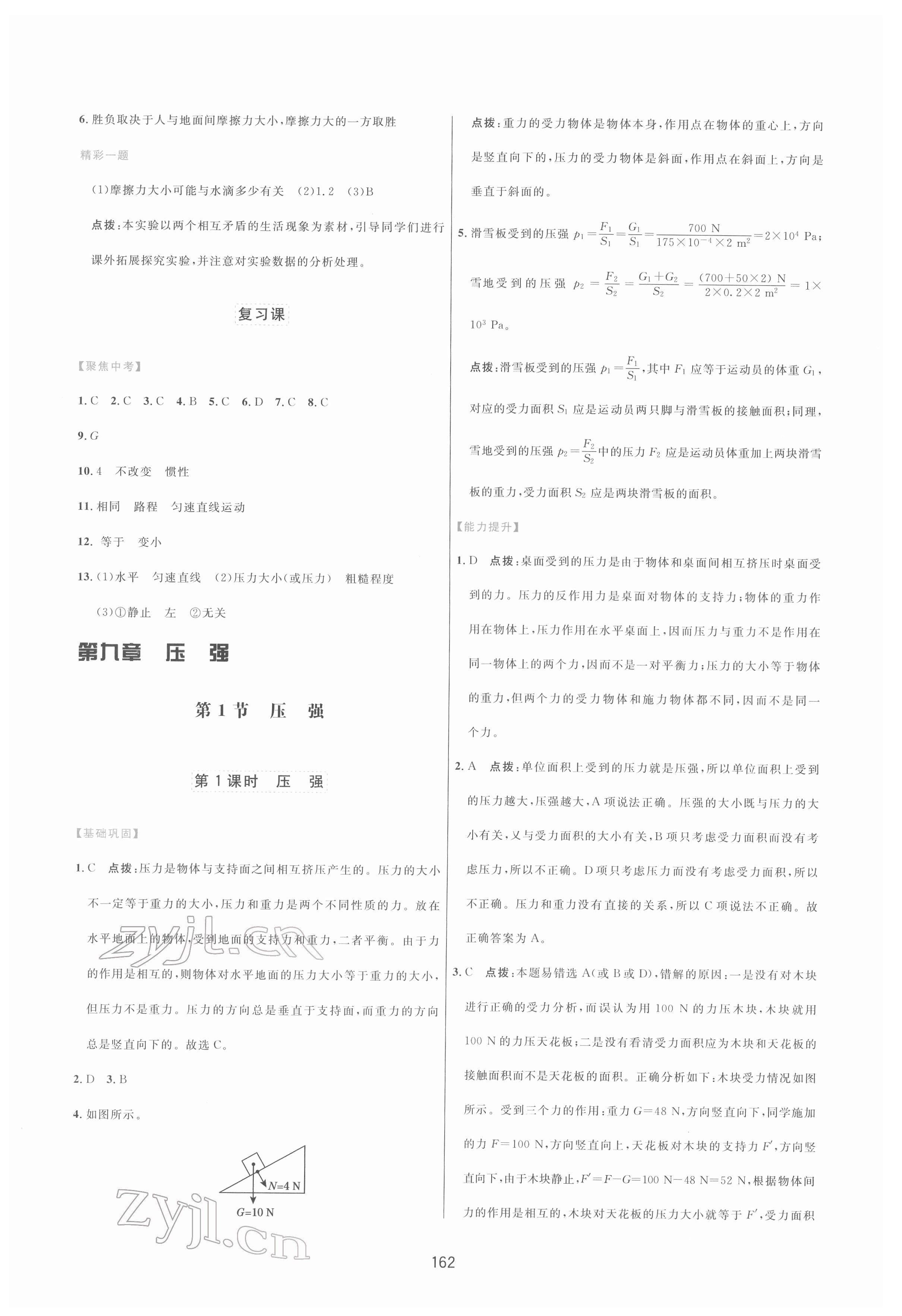 2022年三維數(shù)字課堂八年級(jí)物理下冊(cè)人教版 第8頁