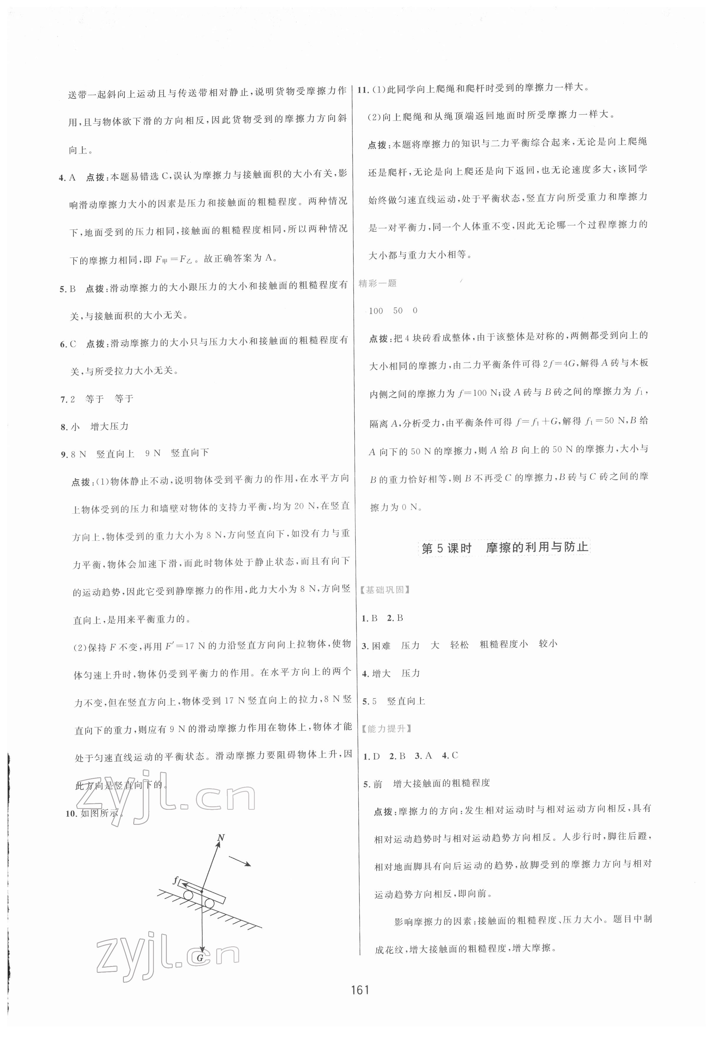 2022年三维数字课堂八年级物理下册人教版 第7页