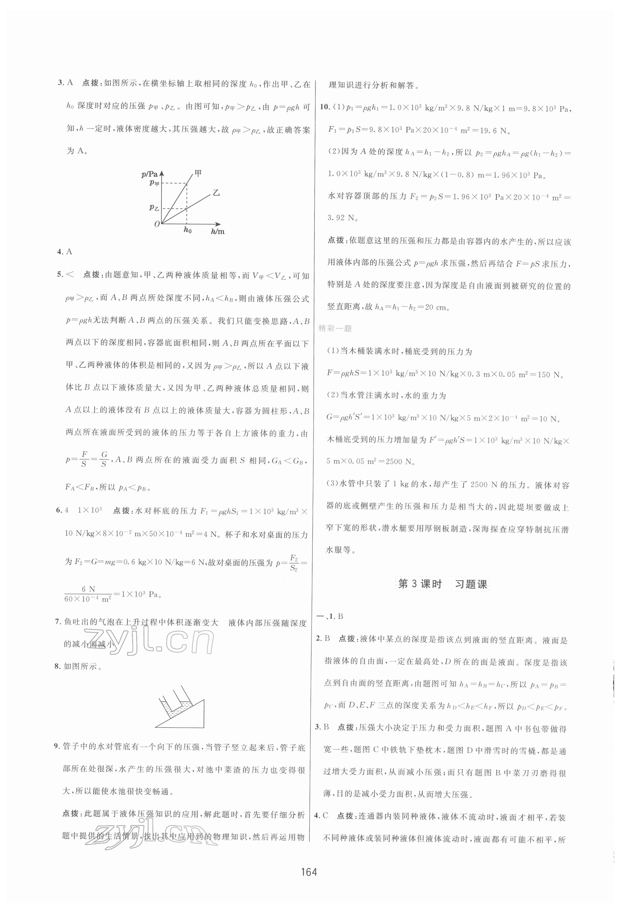 2022年三维数字课堂八年级物理下册人教版 第10页