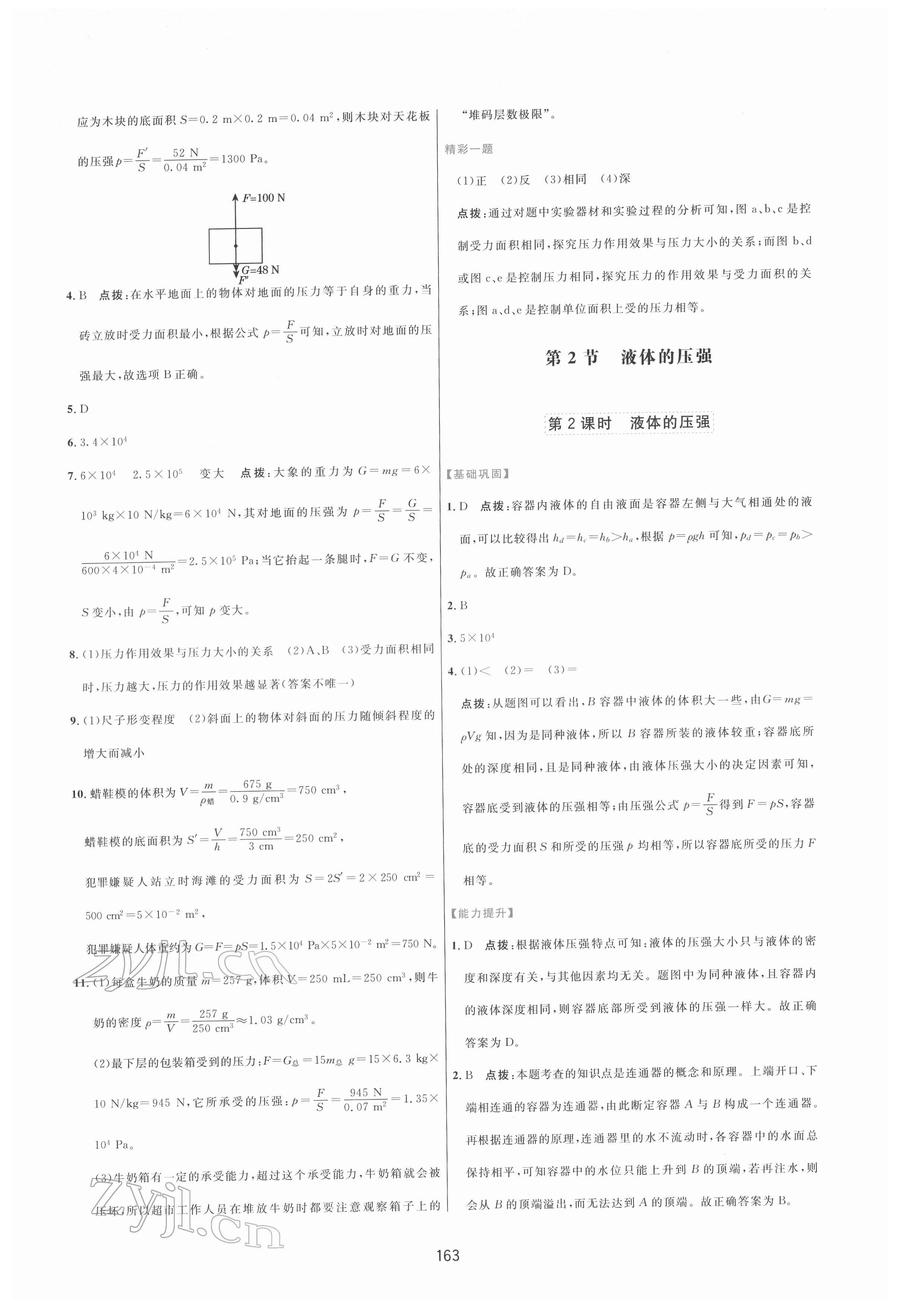 2022年三维数字课堂八年级物理下册人教版 第9页