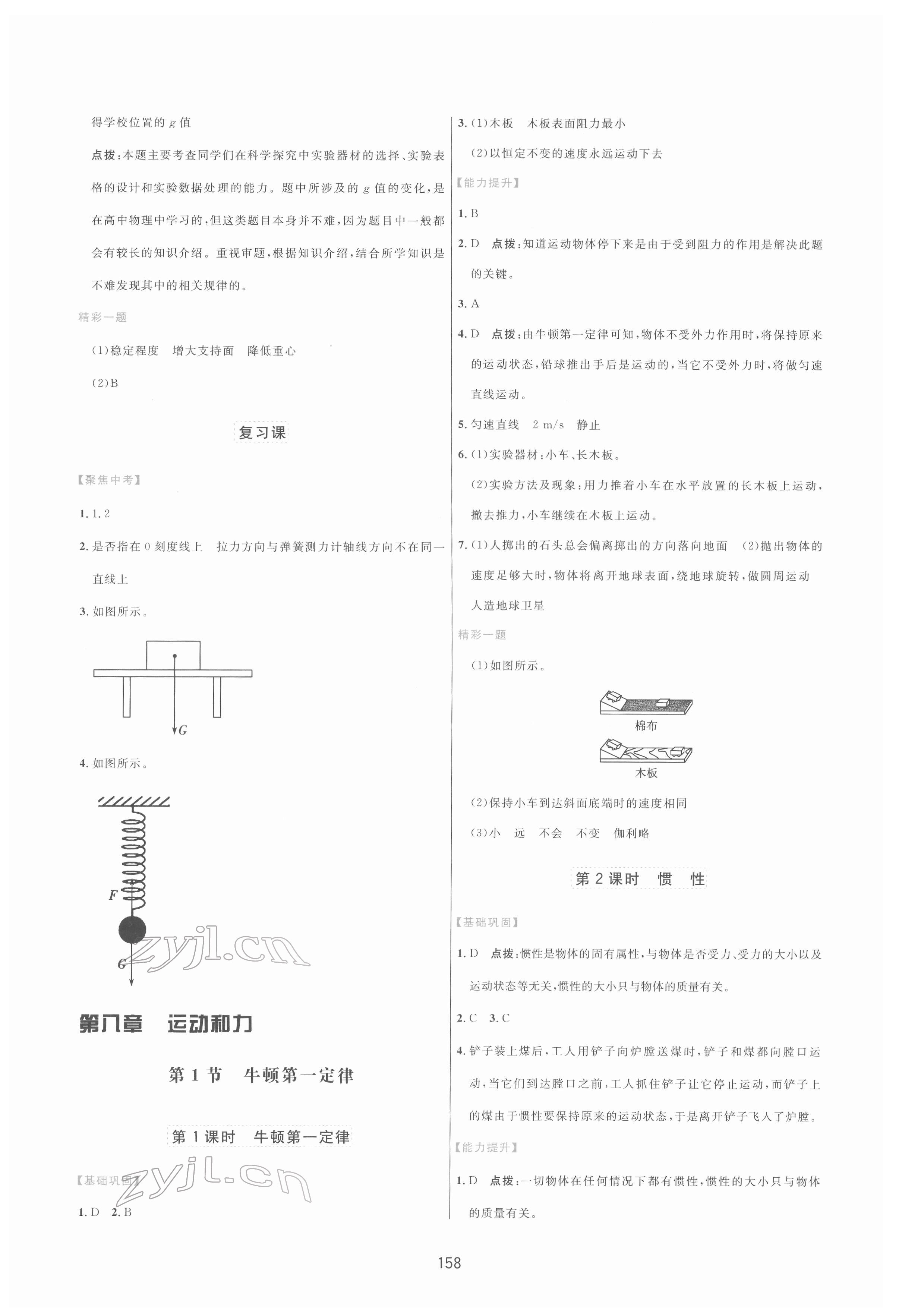 2022年三维数字课堂八年级物理下册人教版 第4页